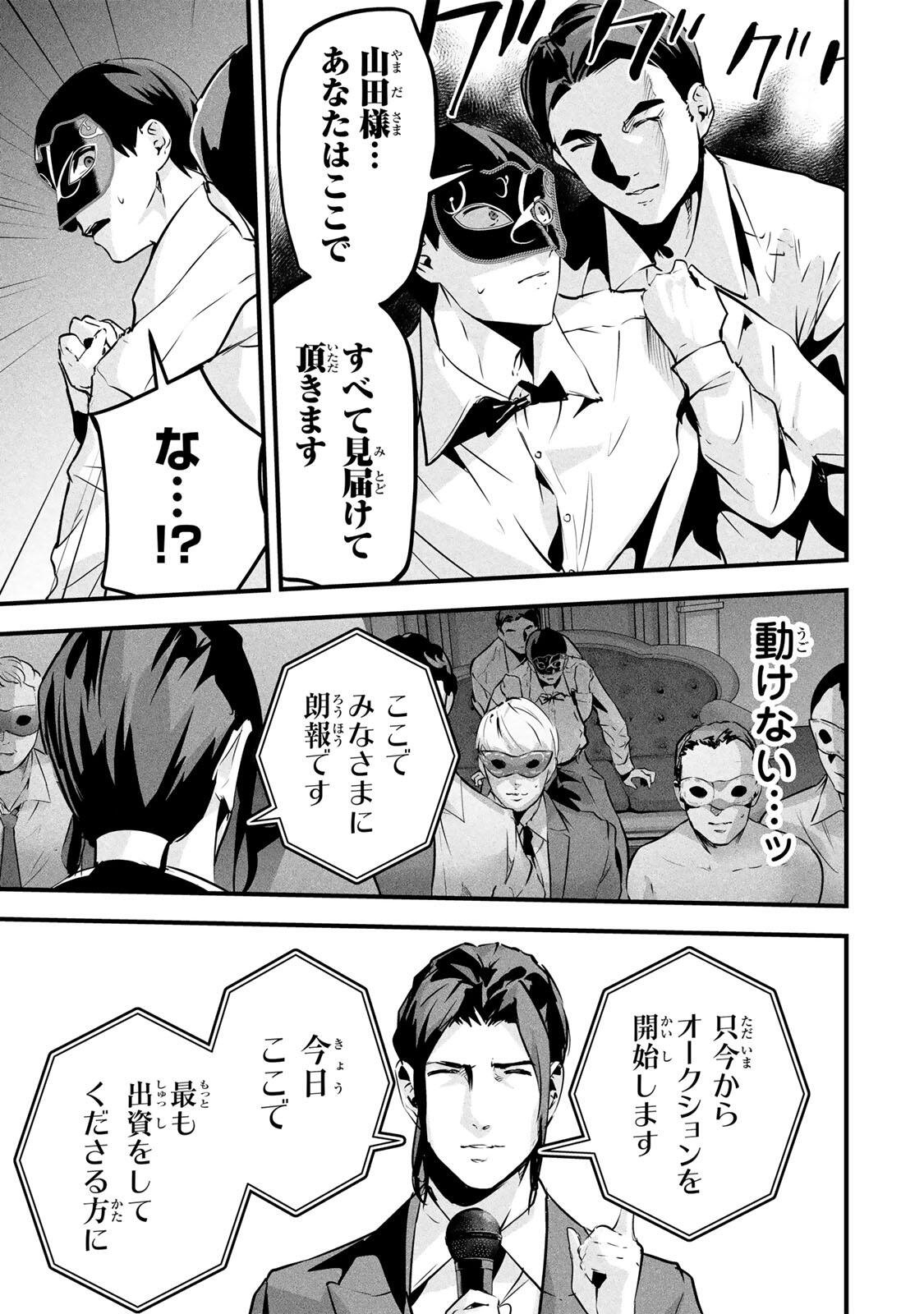 Aisai no Ura Aka Chapter 92 15ページ