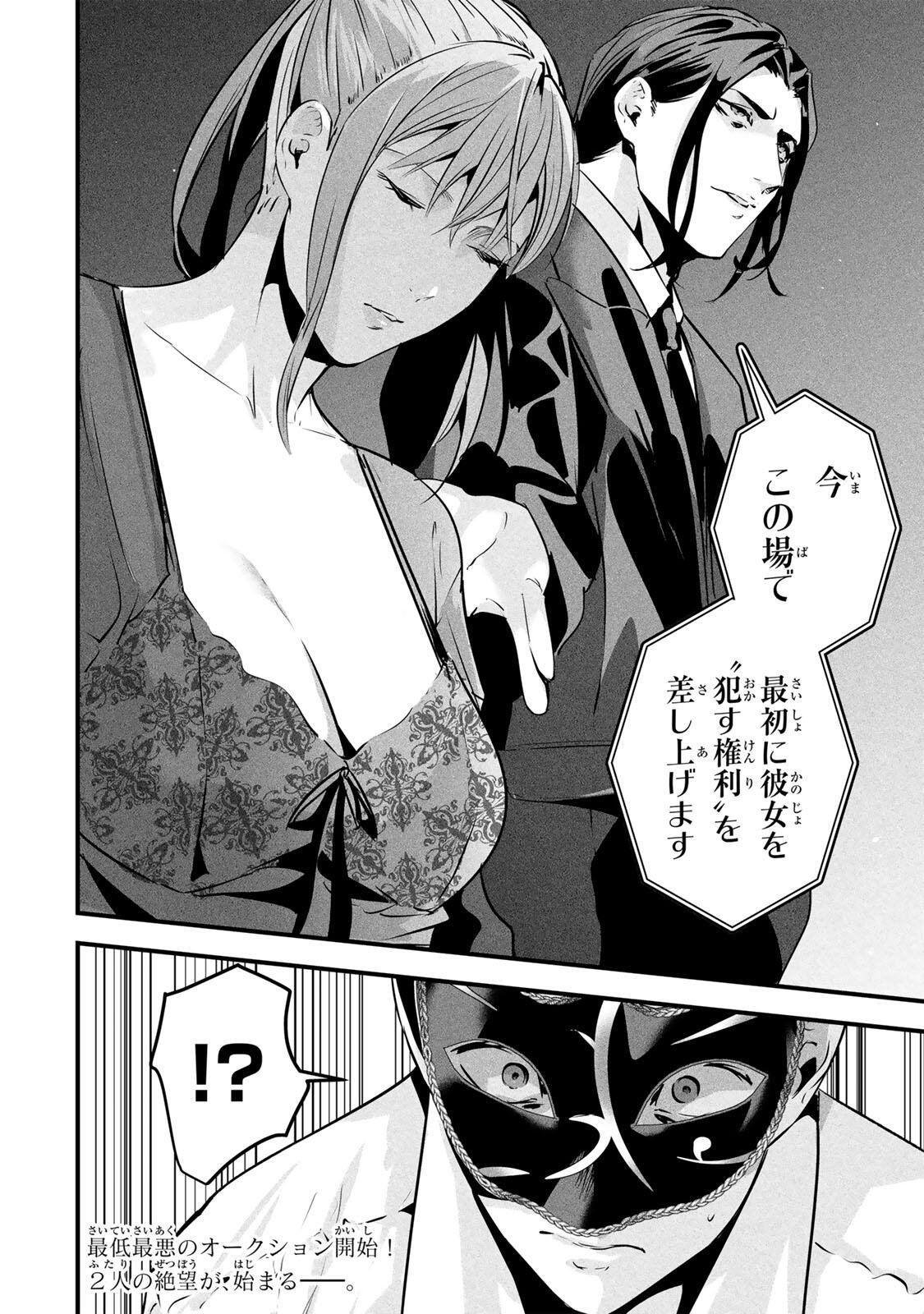 Aisai no Ura Aka Chapter 92 16ページ