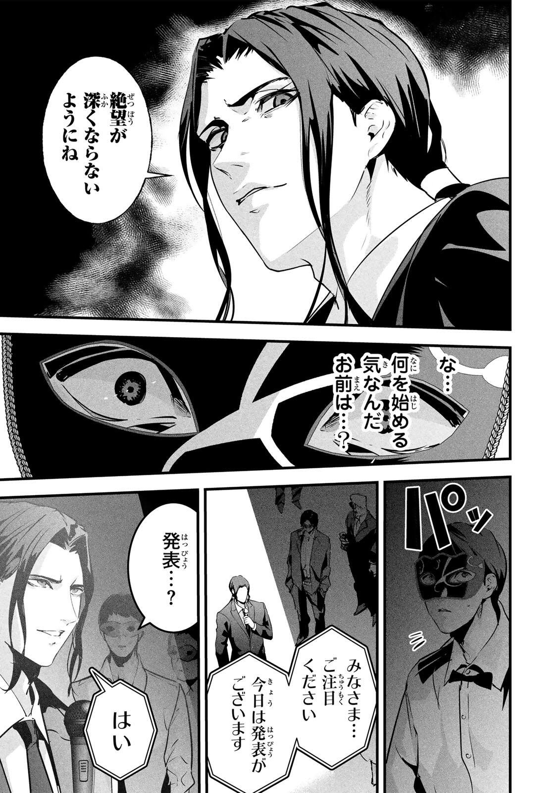 Aisai no Ura Aka Chapter 92 3ページ