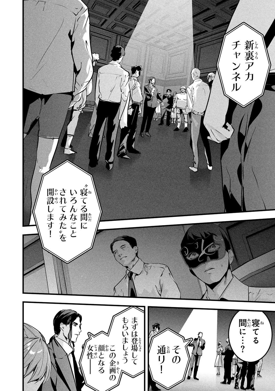 Aisai no Ura Aka Chapter 92 4ページ