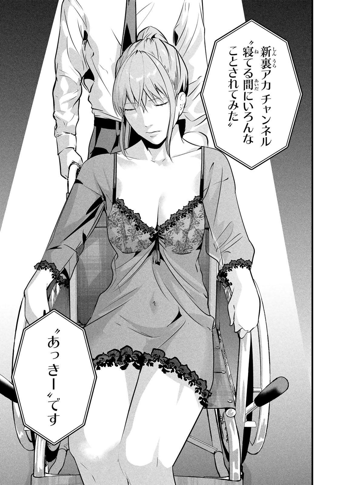 Aisai no Ura Aka Chapter 92 5ページ