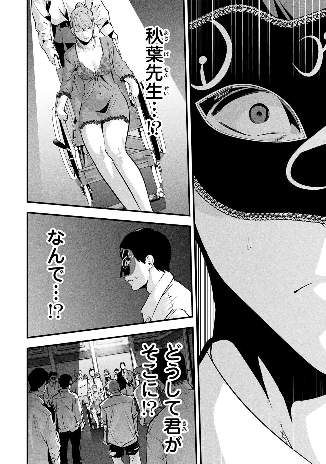 Aisai no Ura Aka Chapter 92 6ページ