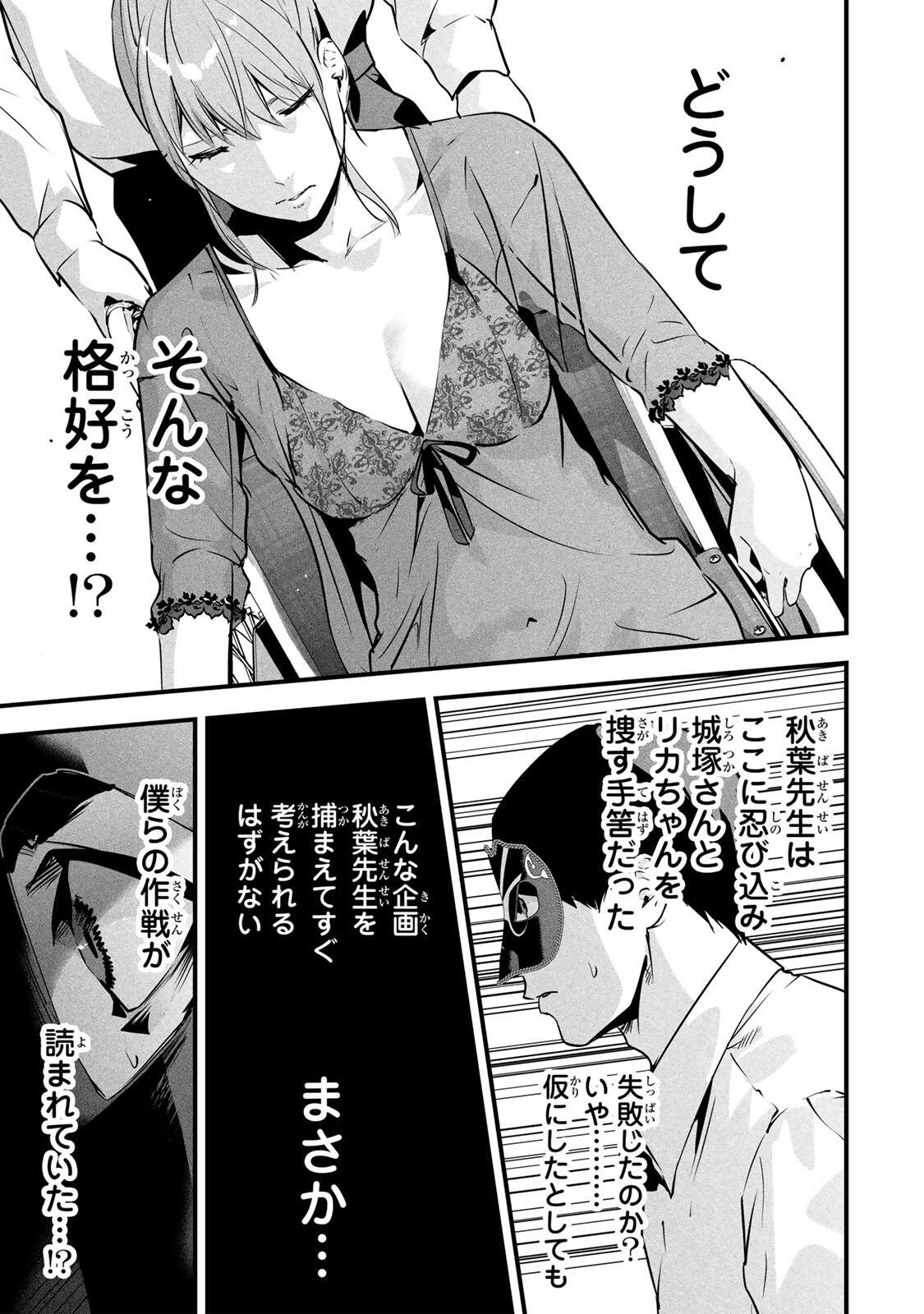 Aisai no Ura Aka Chapter 92 7ページ