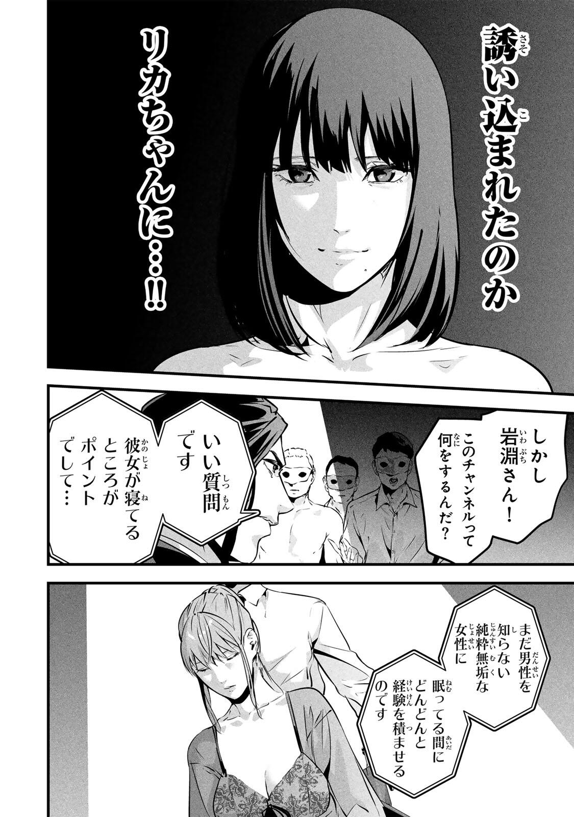 Aisai no Ura Aka Chapter 92 8ページ