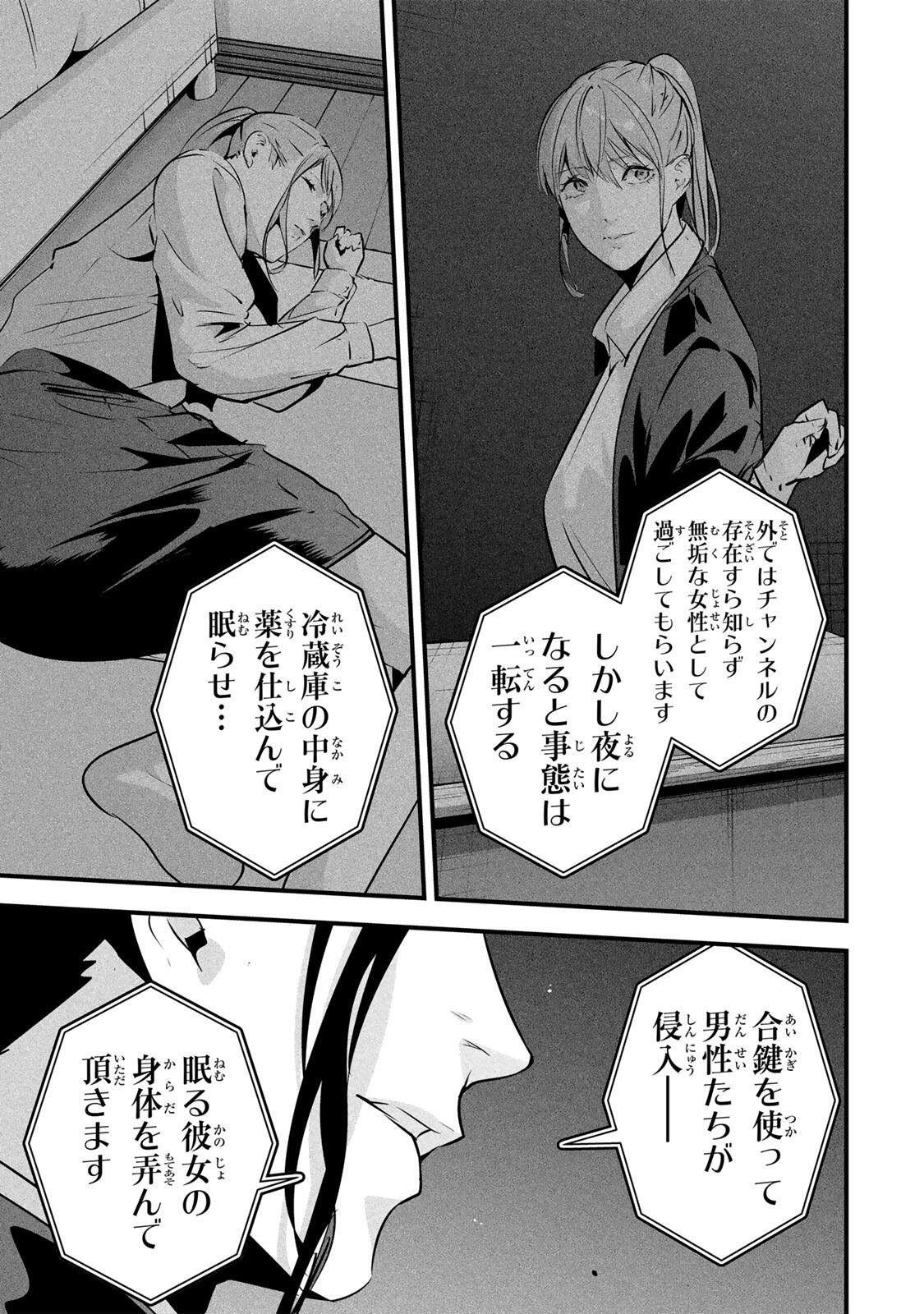 Aisai no Ura Aka Chapter 92 9ページ