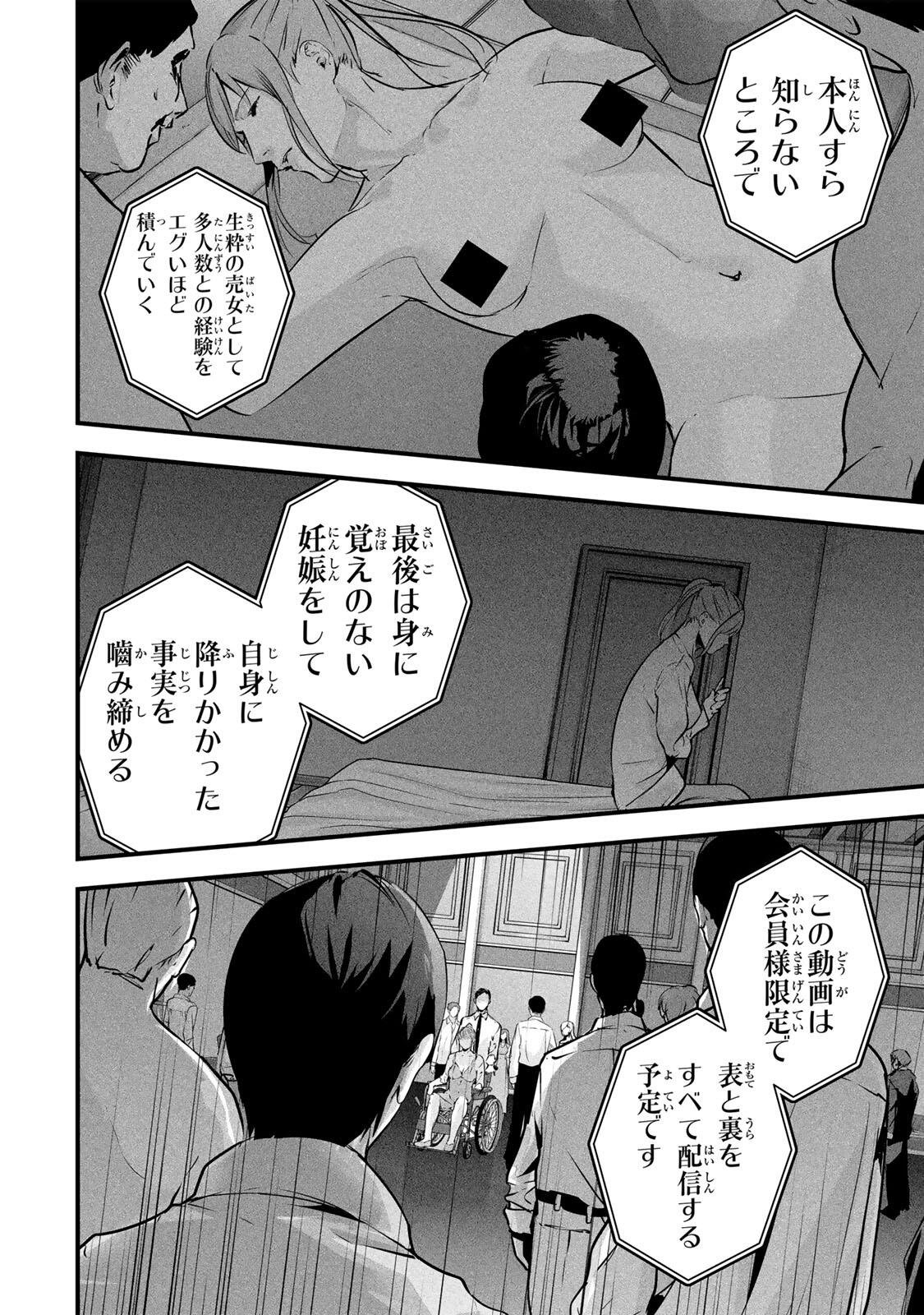 Aisai no Ura Aka Chapter 92 10ページ