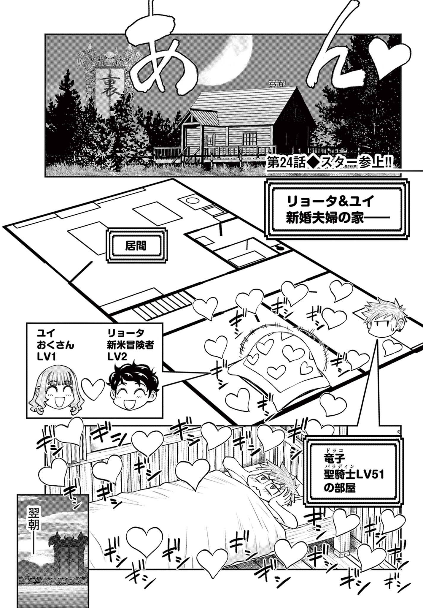 Ura Dungeon Okusan Chapter 24 1ページ