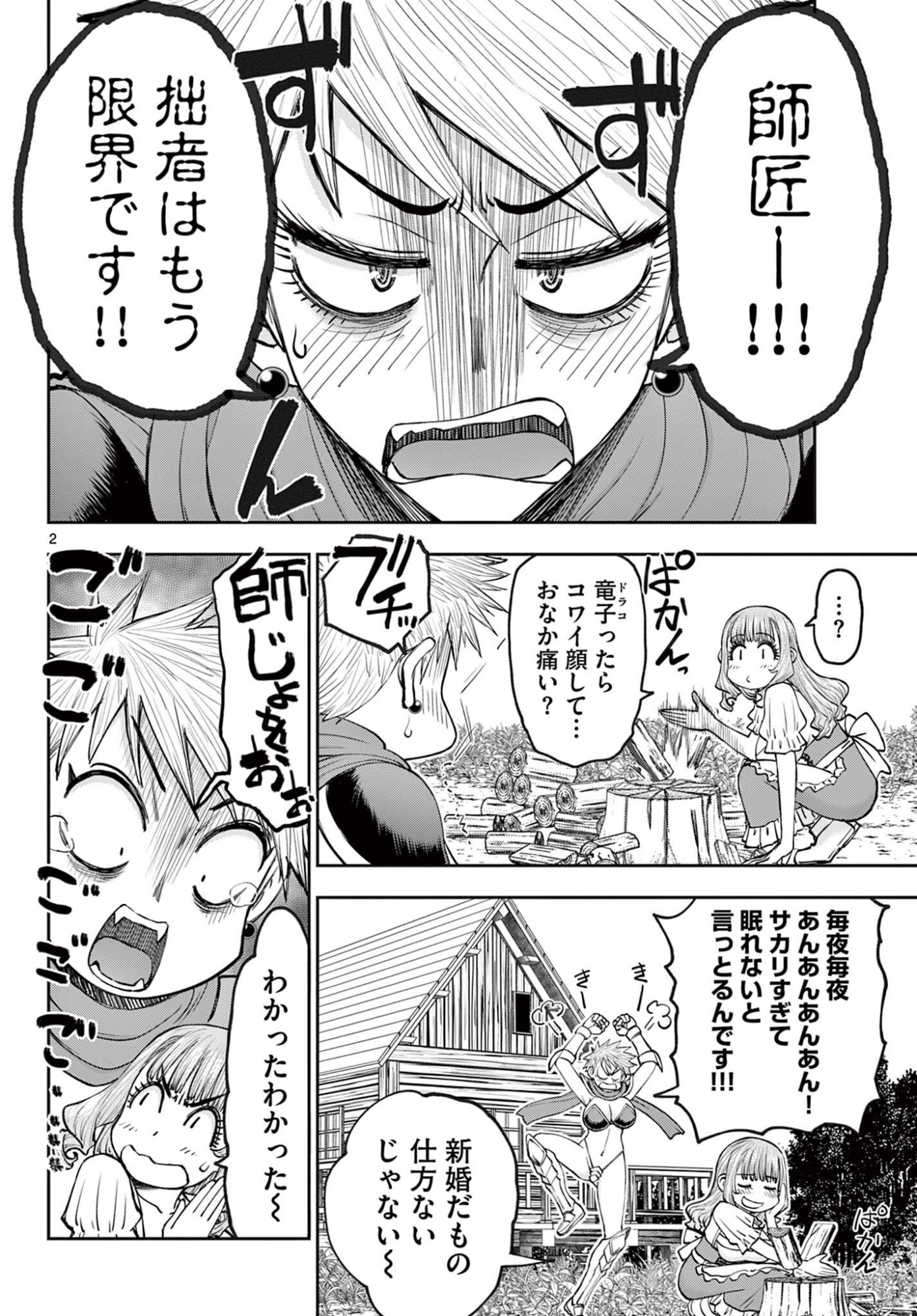 Ura Dungeon Okusan Chapter 24 2ページ