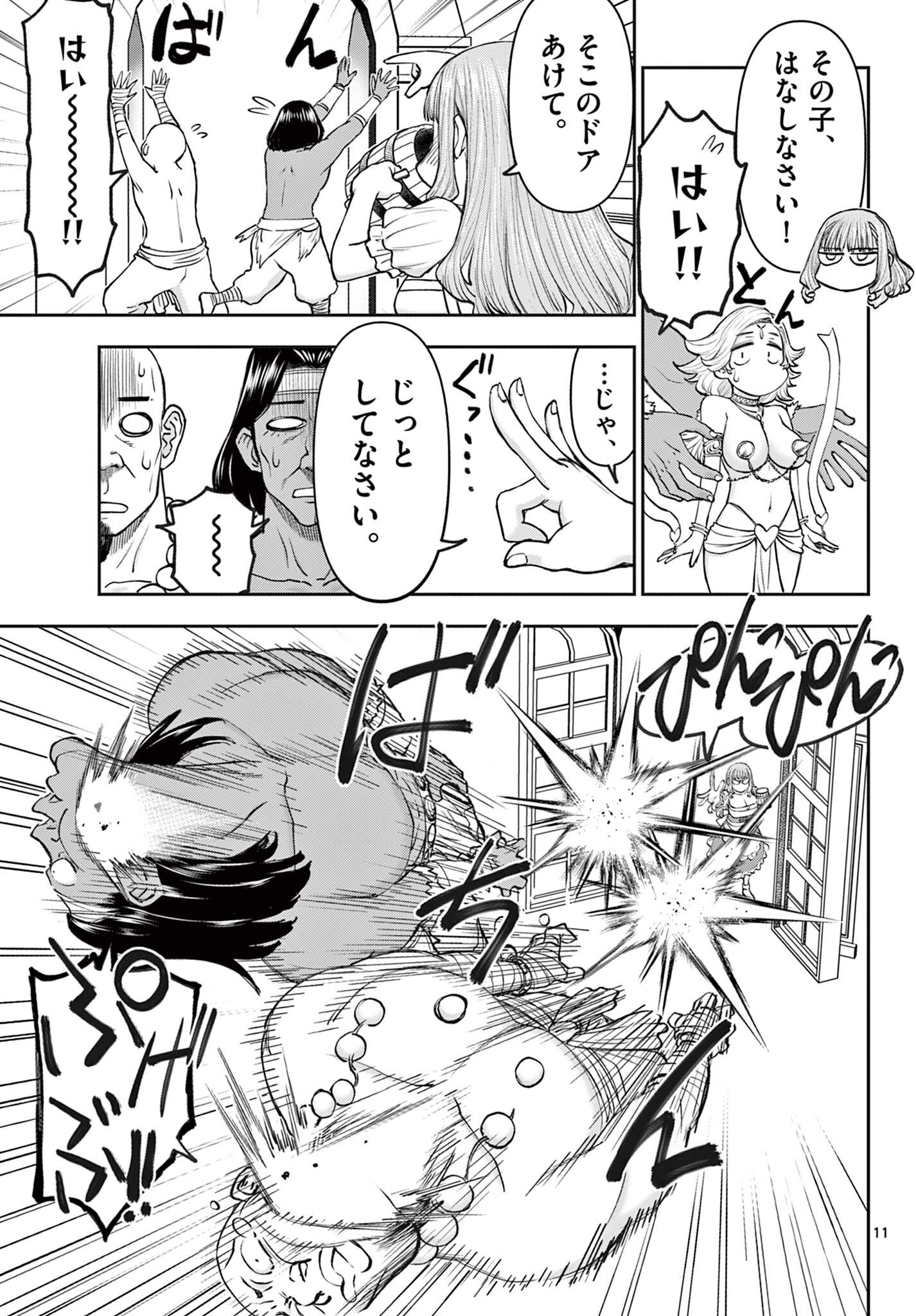 Ura Dungeon Okusan Chapter 24 11ページ