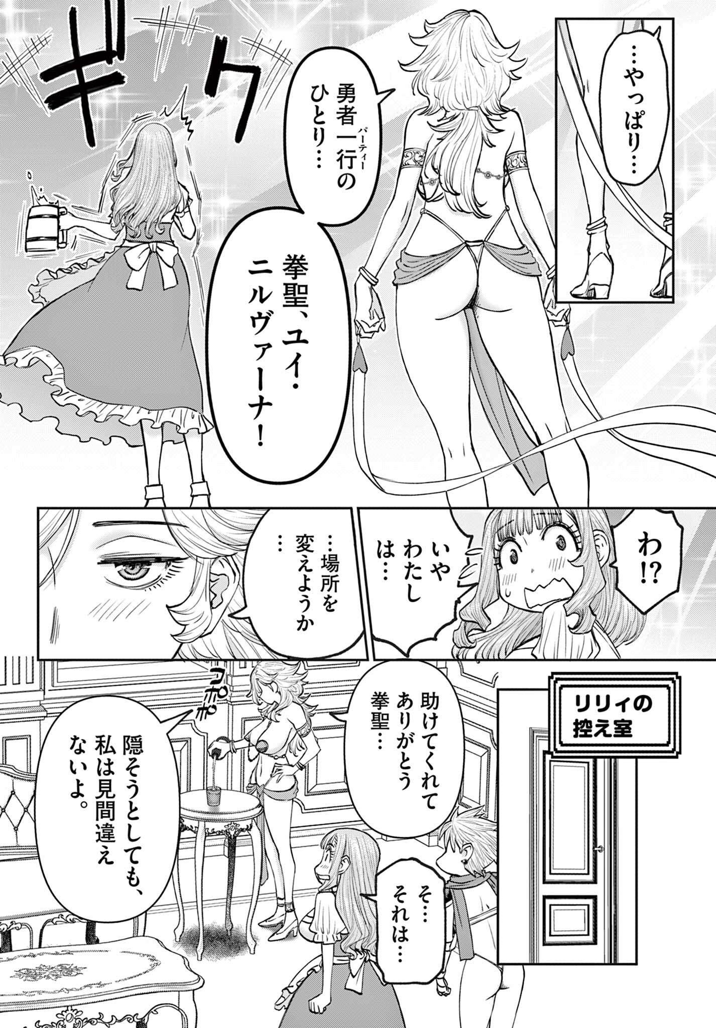 Ura Dungeon Okusan Chapter 24 12ページ