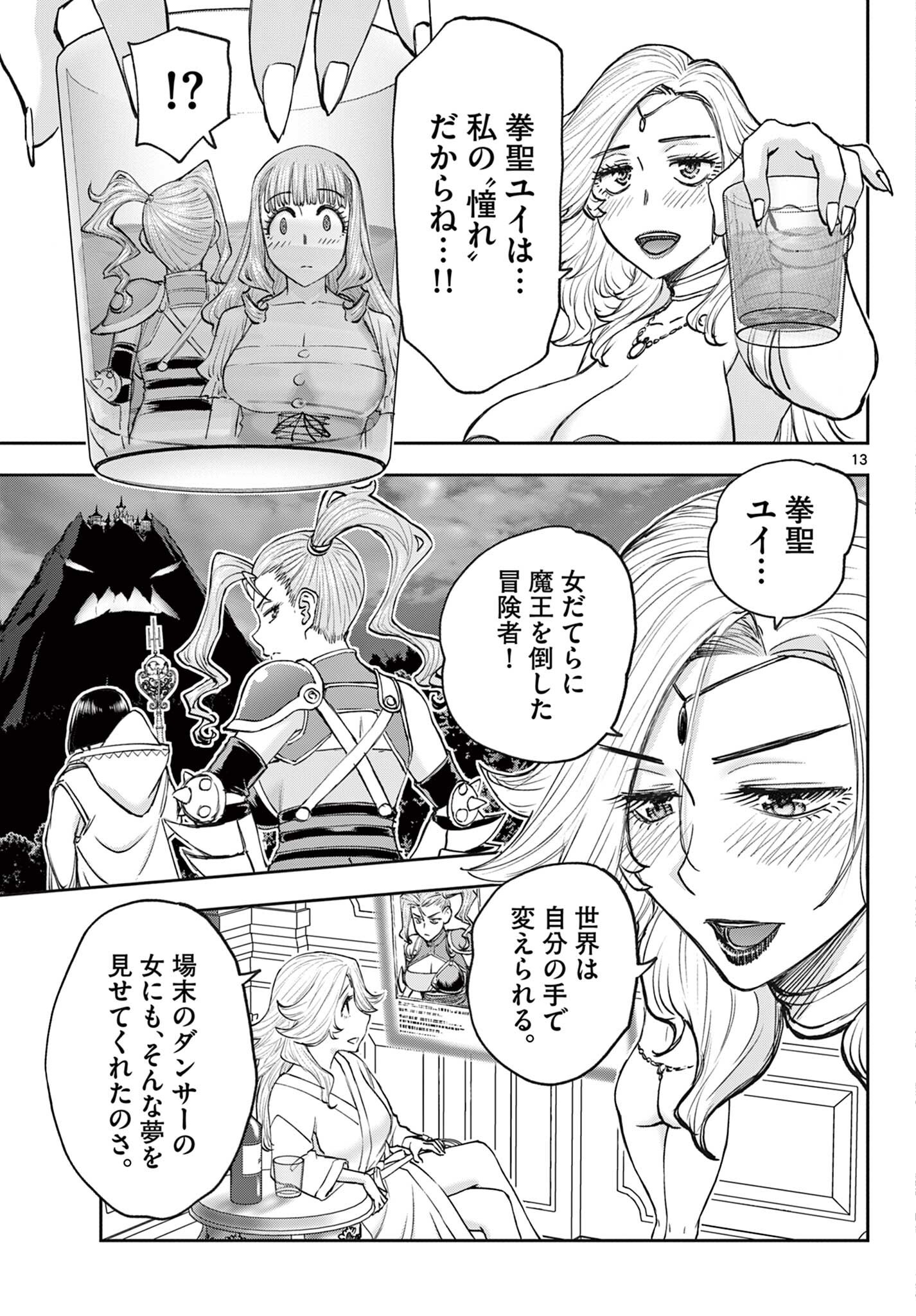 Ura Dungeon Okusan Chapter 24 13ページ