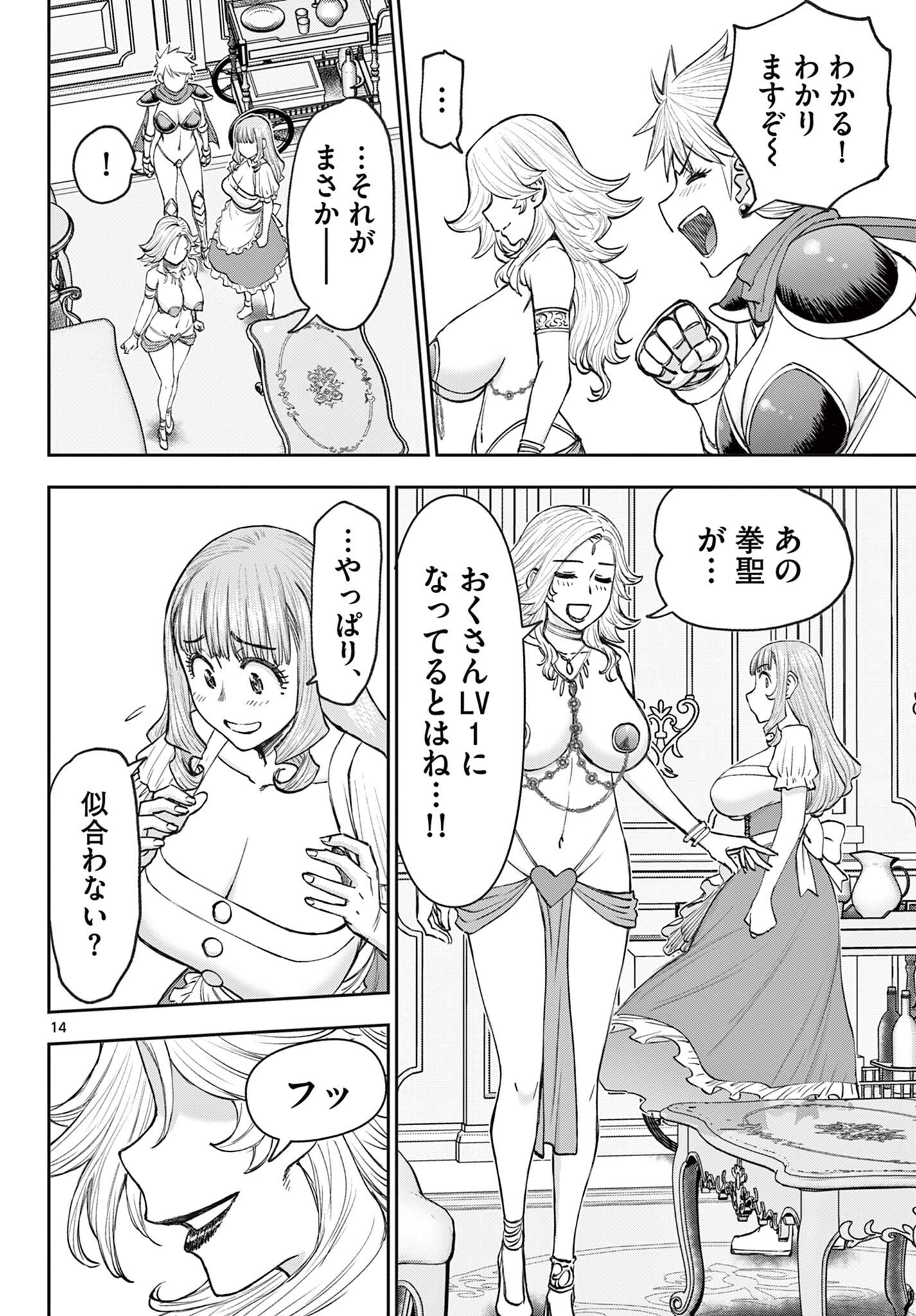 Ura Dungeon Okusan Chapter 24 14ページ
