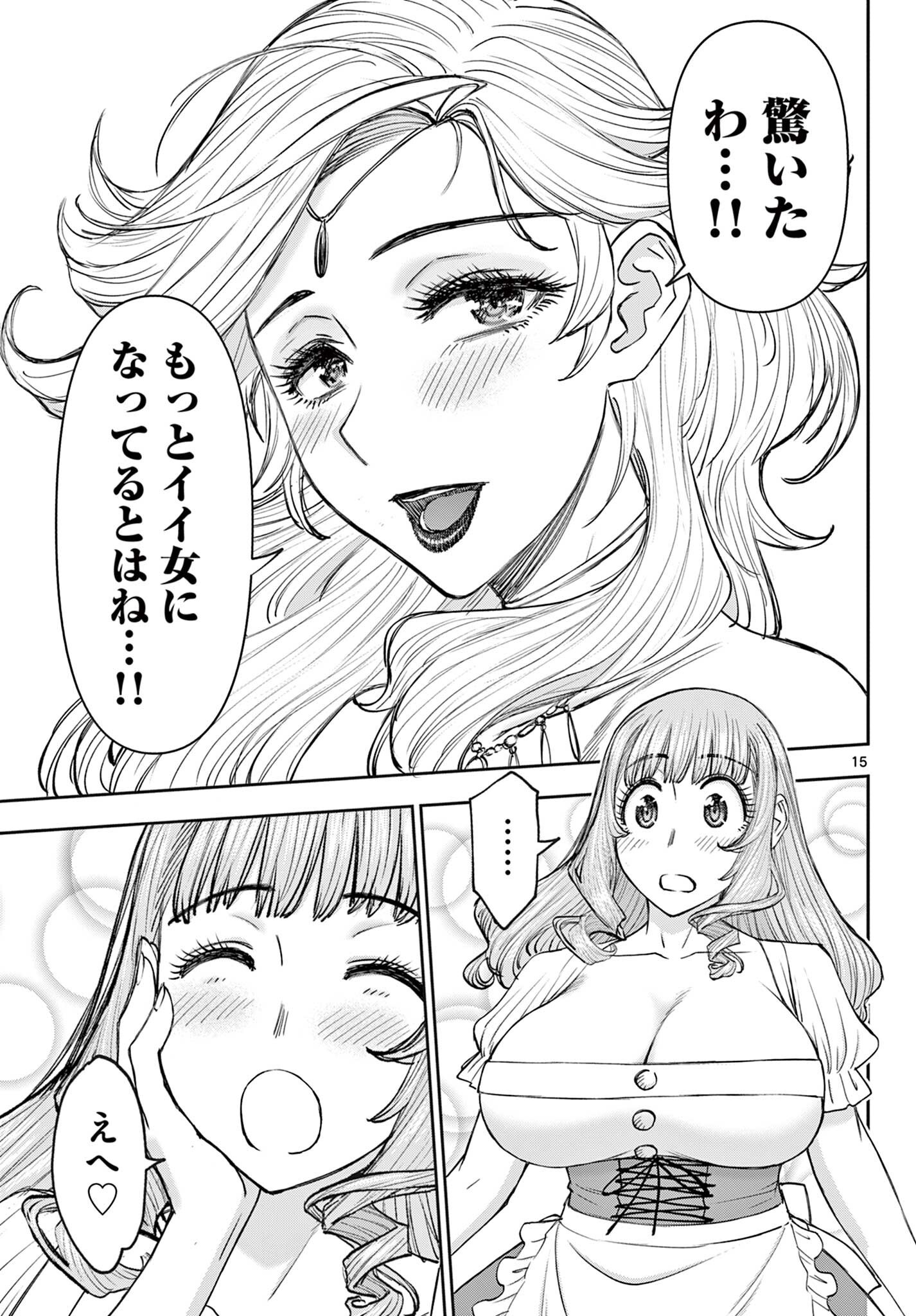 Ura Dungeon Okusan Chapter 24 15ページ