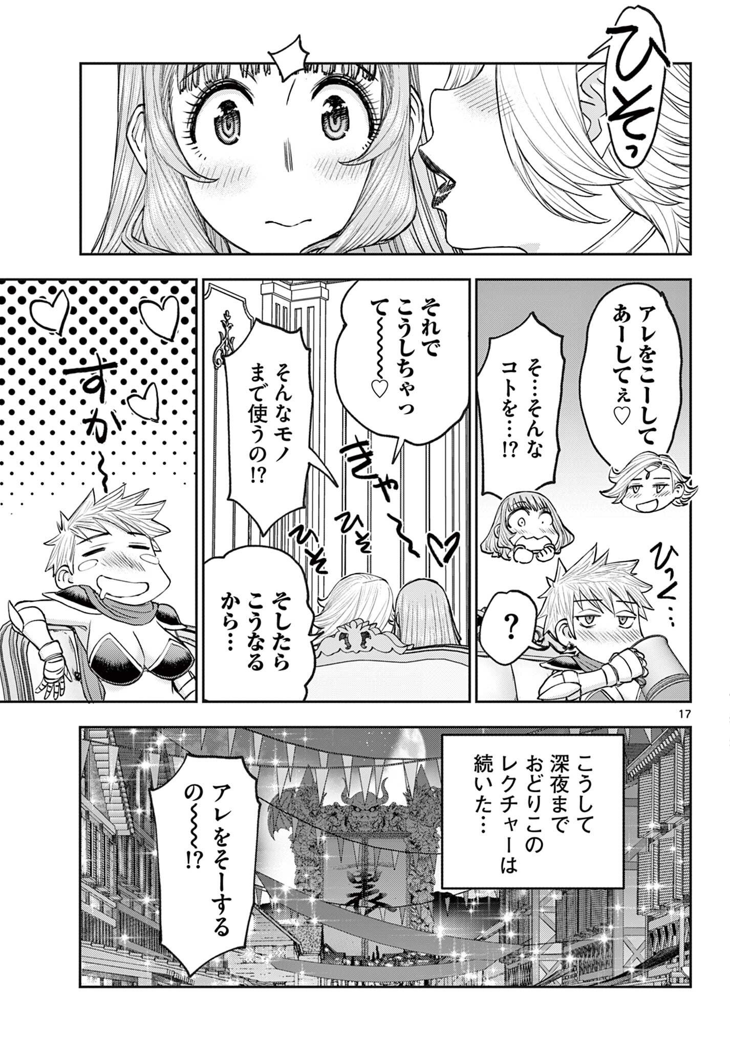 Ura Dungeon Okusan Chapter 24 17ページ
