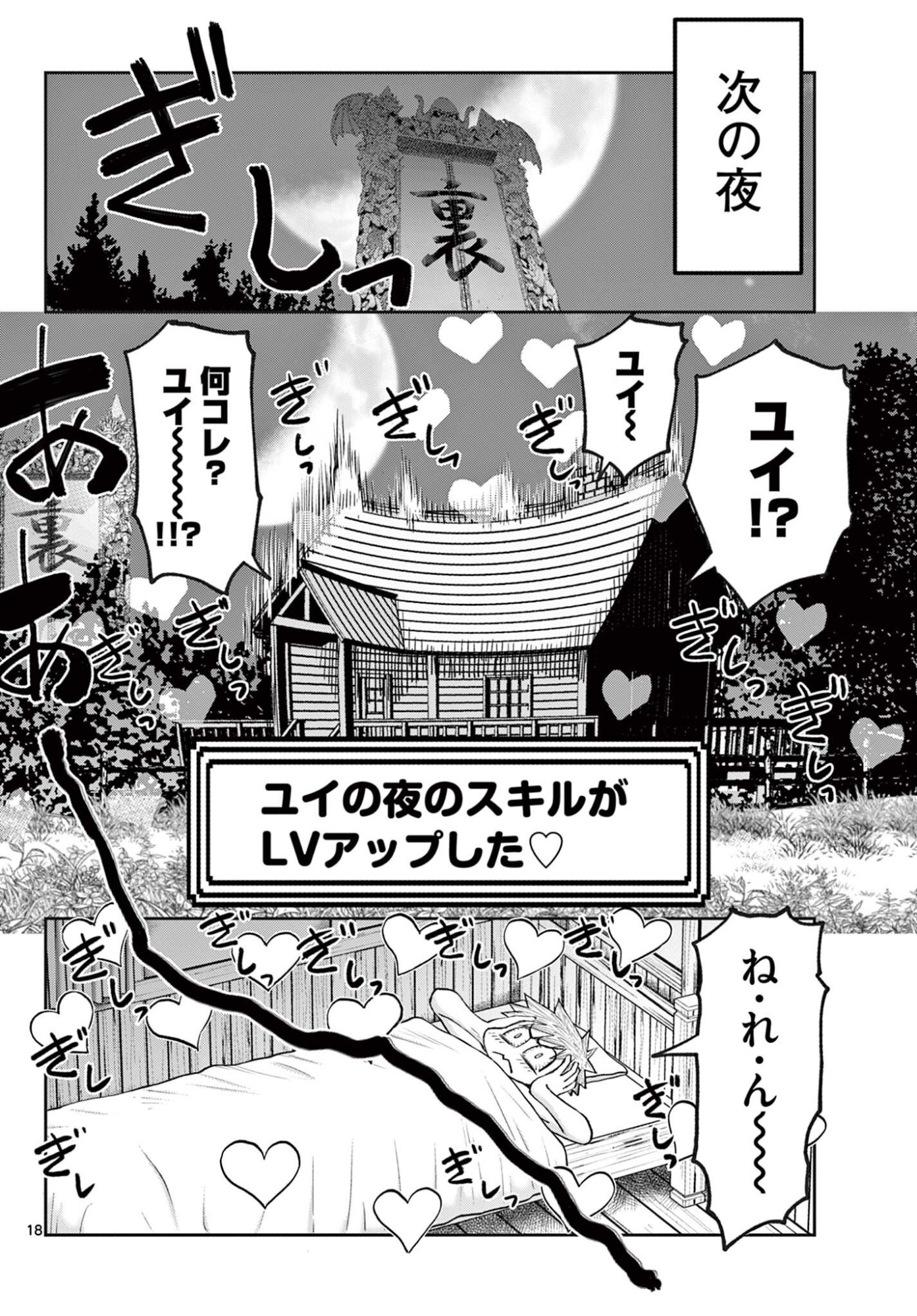 Ura Dungeon Okusan Chapter 24 18ページ