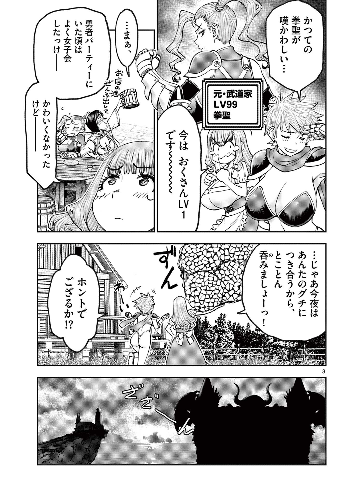 Ura Dungeon Okusan Chapter 24 3ページ