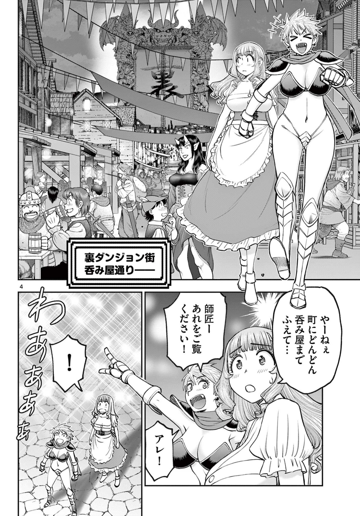 Ura Dungeon Okusan Chapter 24 4ページ