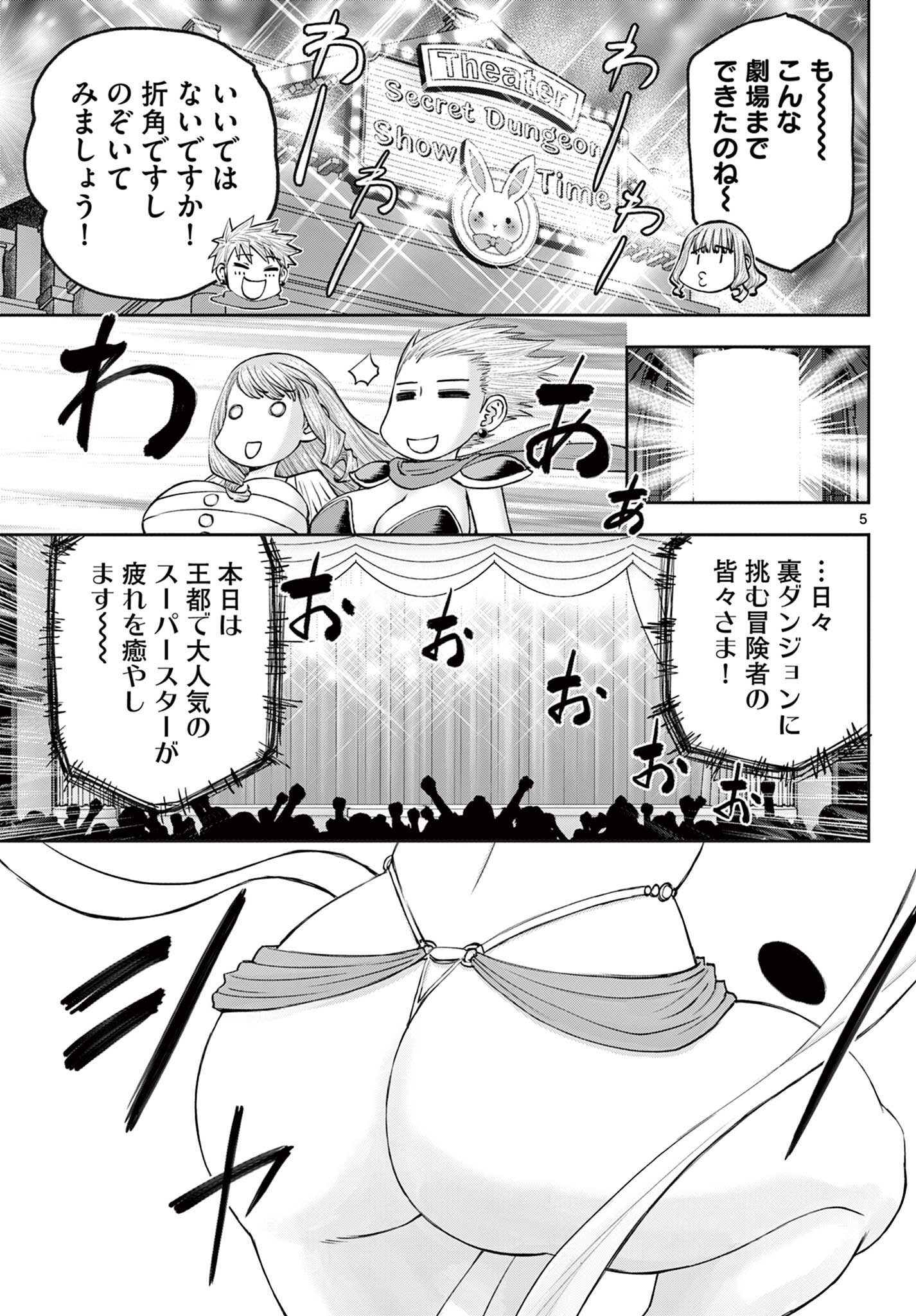 Ura Dungeon Okusan Chapter 24 5ページ