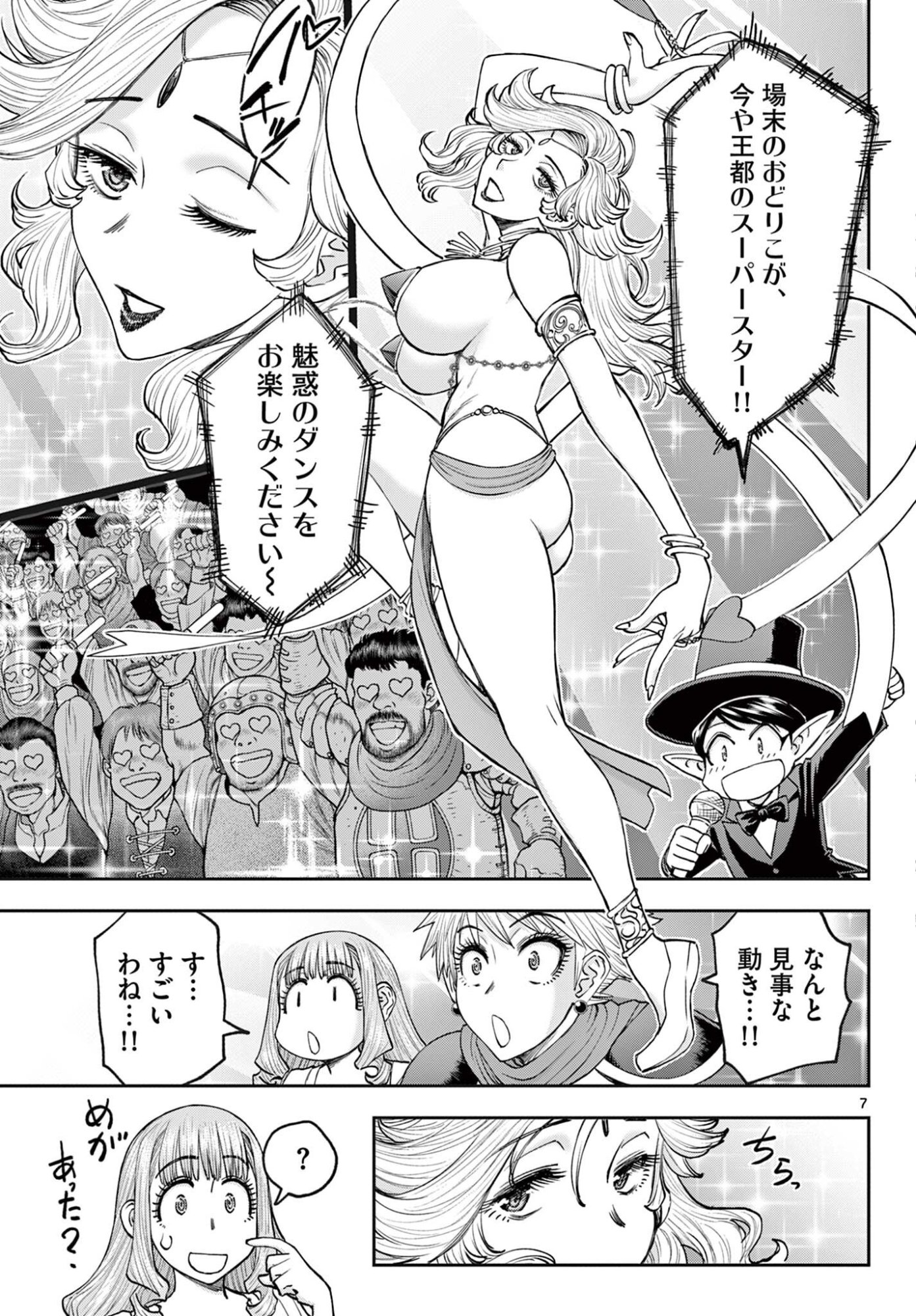 Ura Dungeon Okusan Chapter 24 7ページ