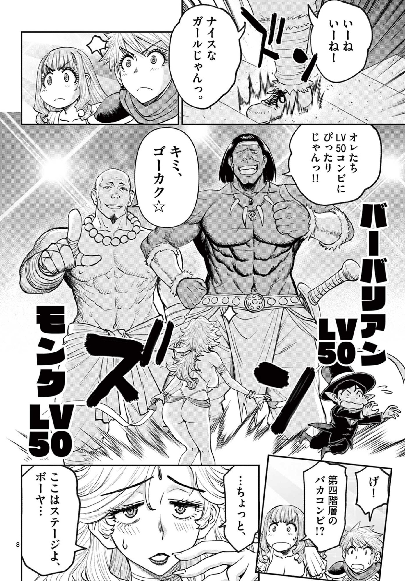 Ura Dungeon Okusan Chapter 24 8ページ