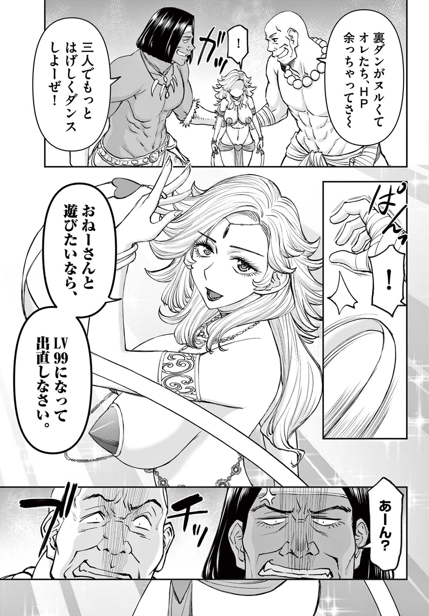 Ura Dungeon Okusan Chapter 24 9ページ