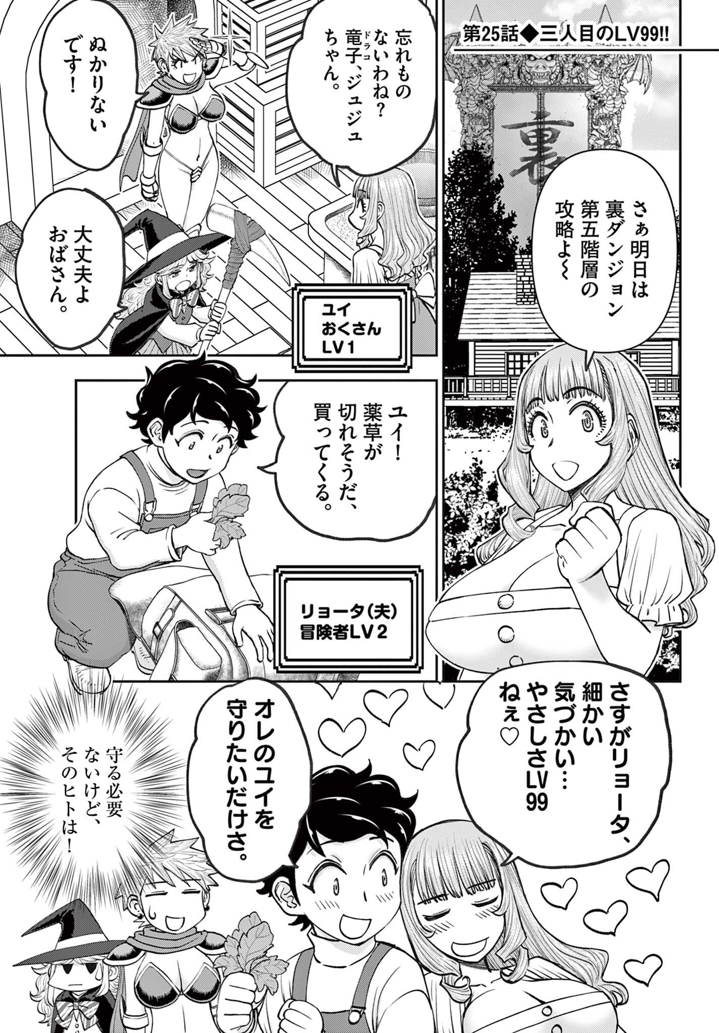 Ura Dungeon Okusan Chapter 25 1ページ
