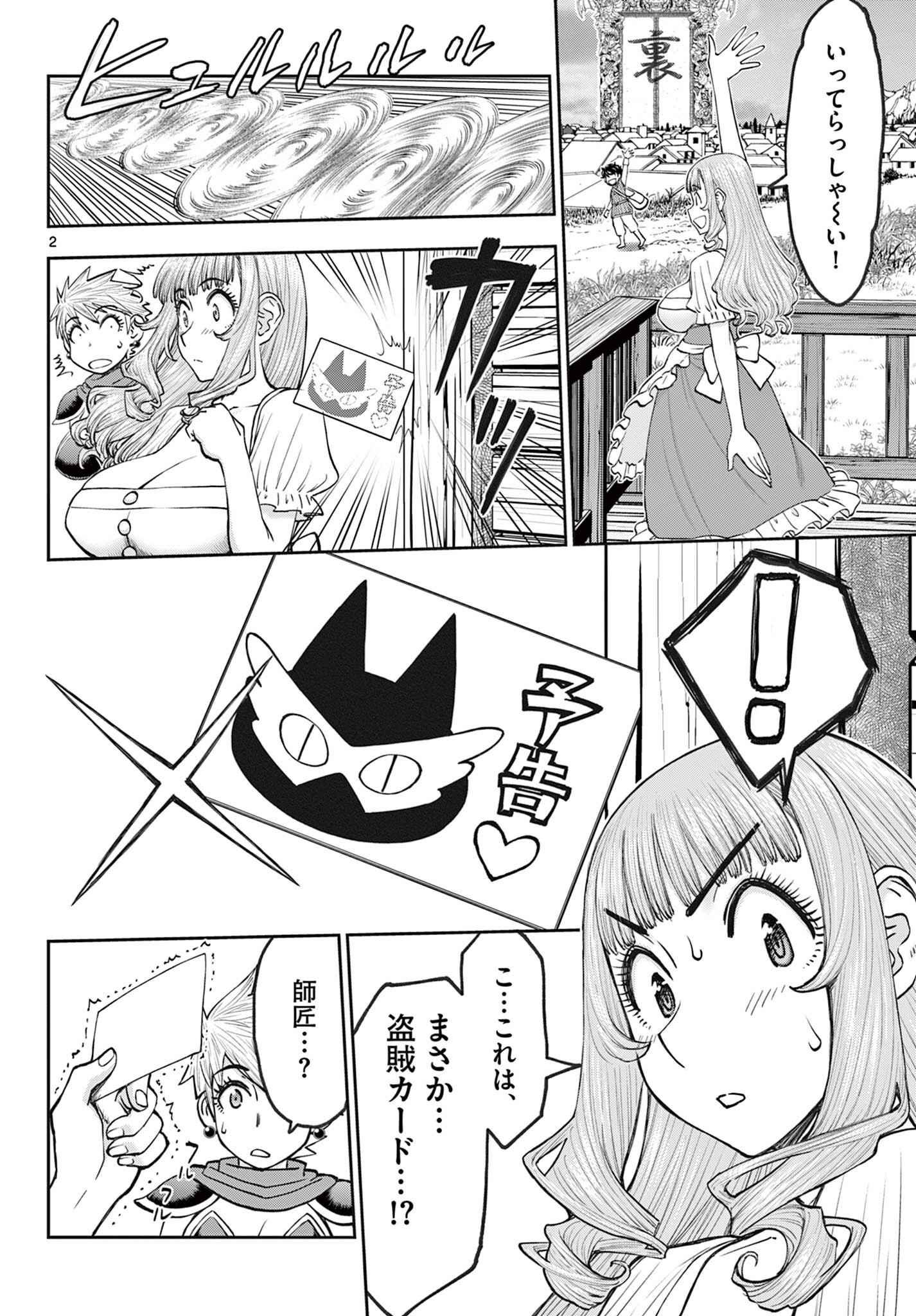 Ura Dungeon Okusan Chapter 25 2ページ