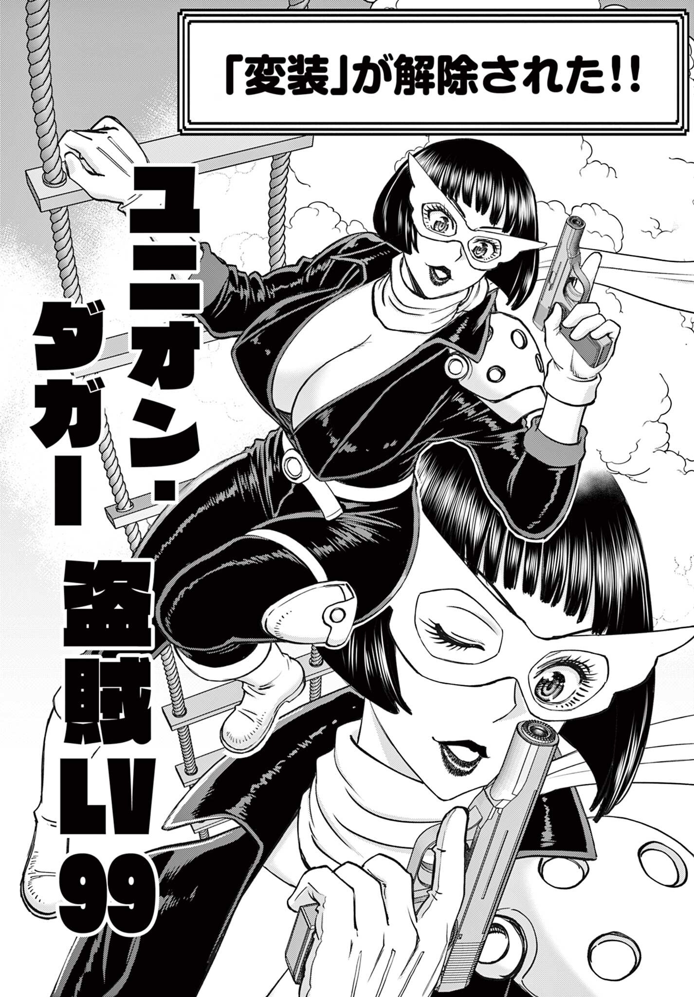 Ura Dungeon Okusan Chapter 25 11ページ