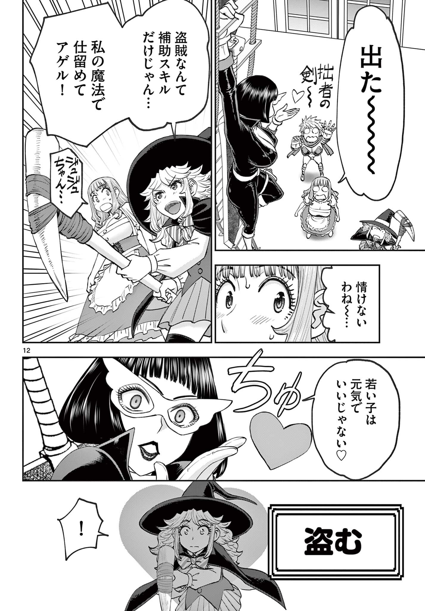 Ura Dungeon Okusan Chapter 25 12ページ
