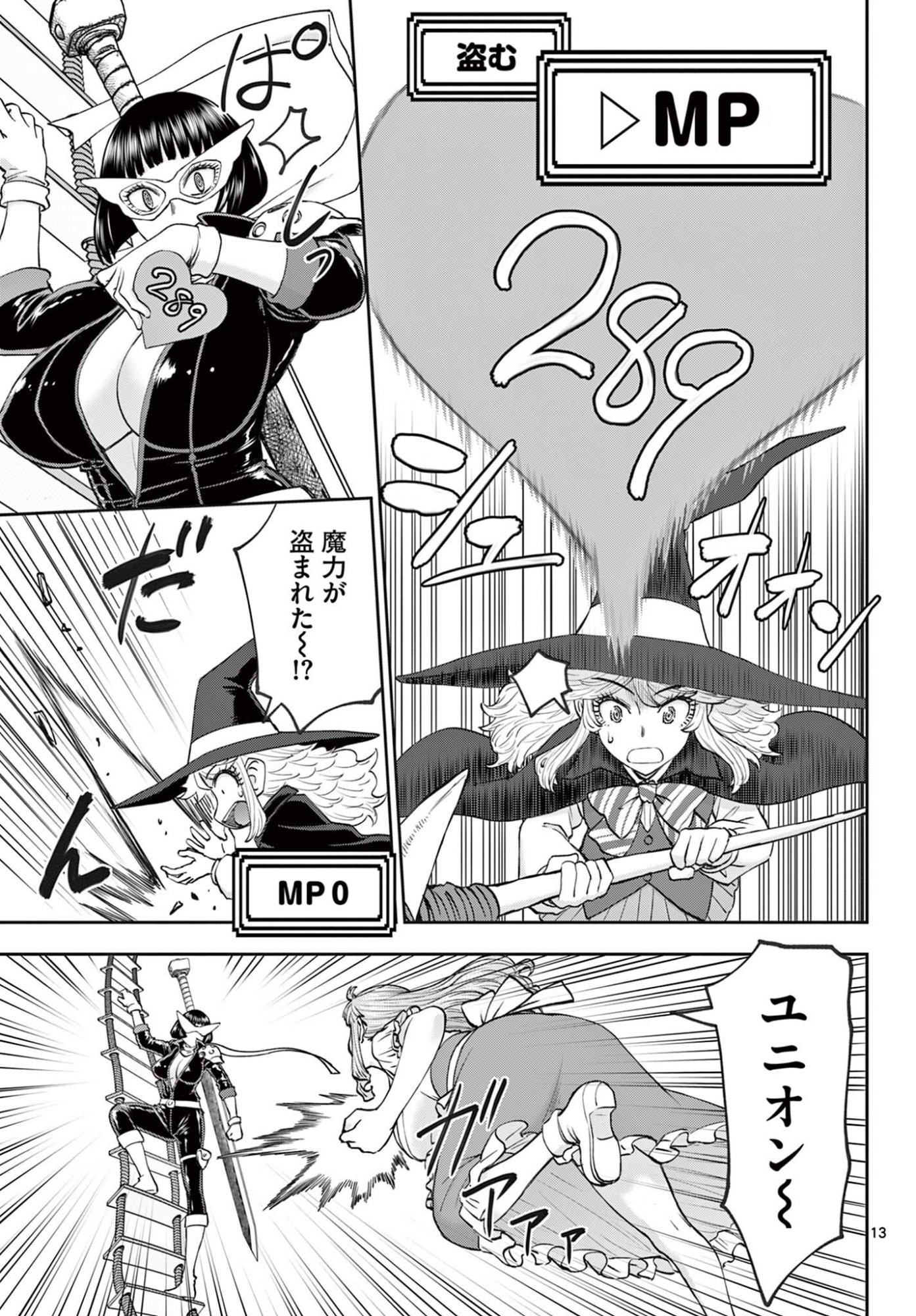 Ura Dungeon Okusan Chapter 25 13ページ