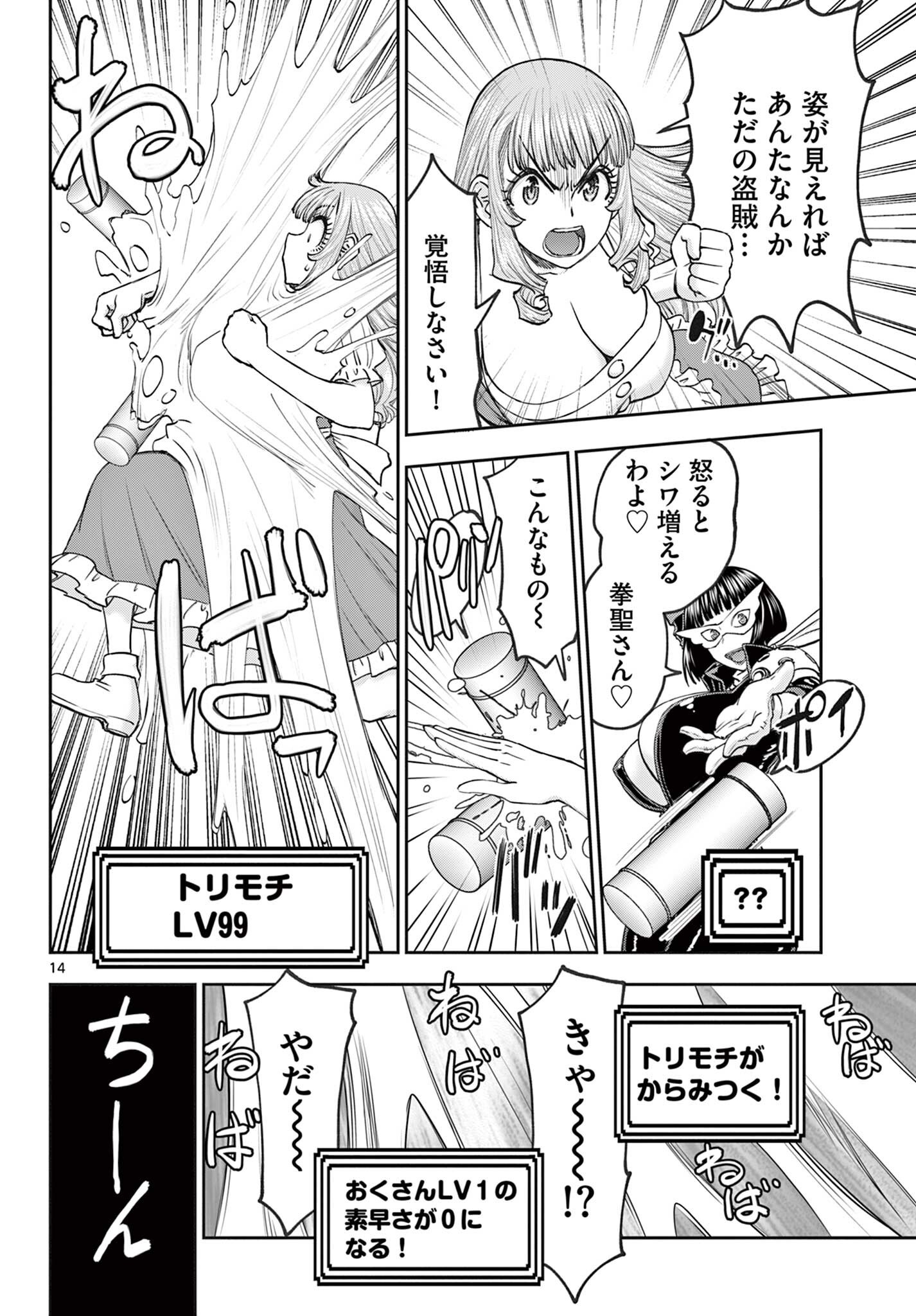 Ura Dungeon Okusan Chapter 25 14ページ