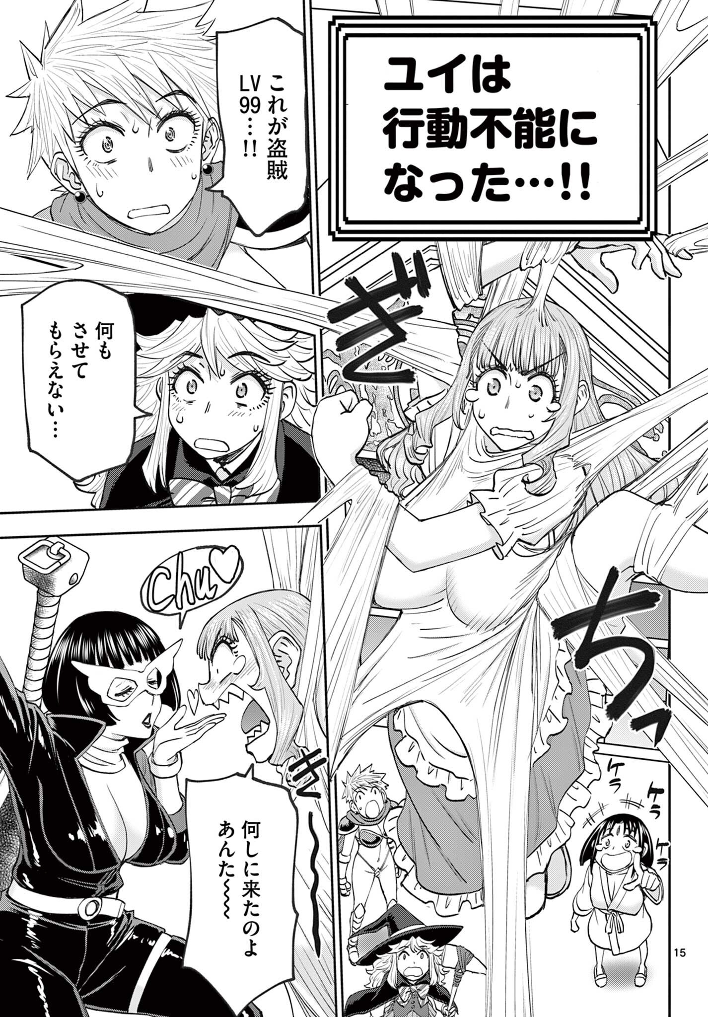 Ura Dungeon Okusan Chapter 25 15ページ