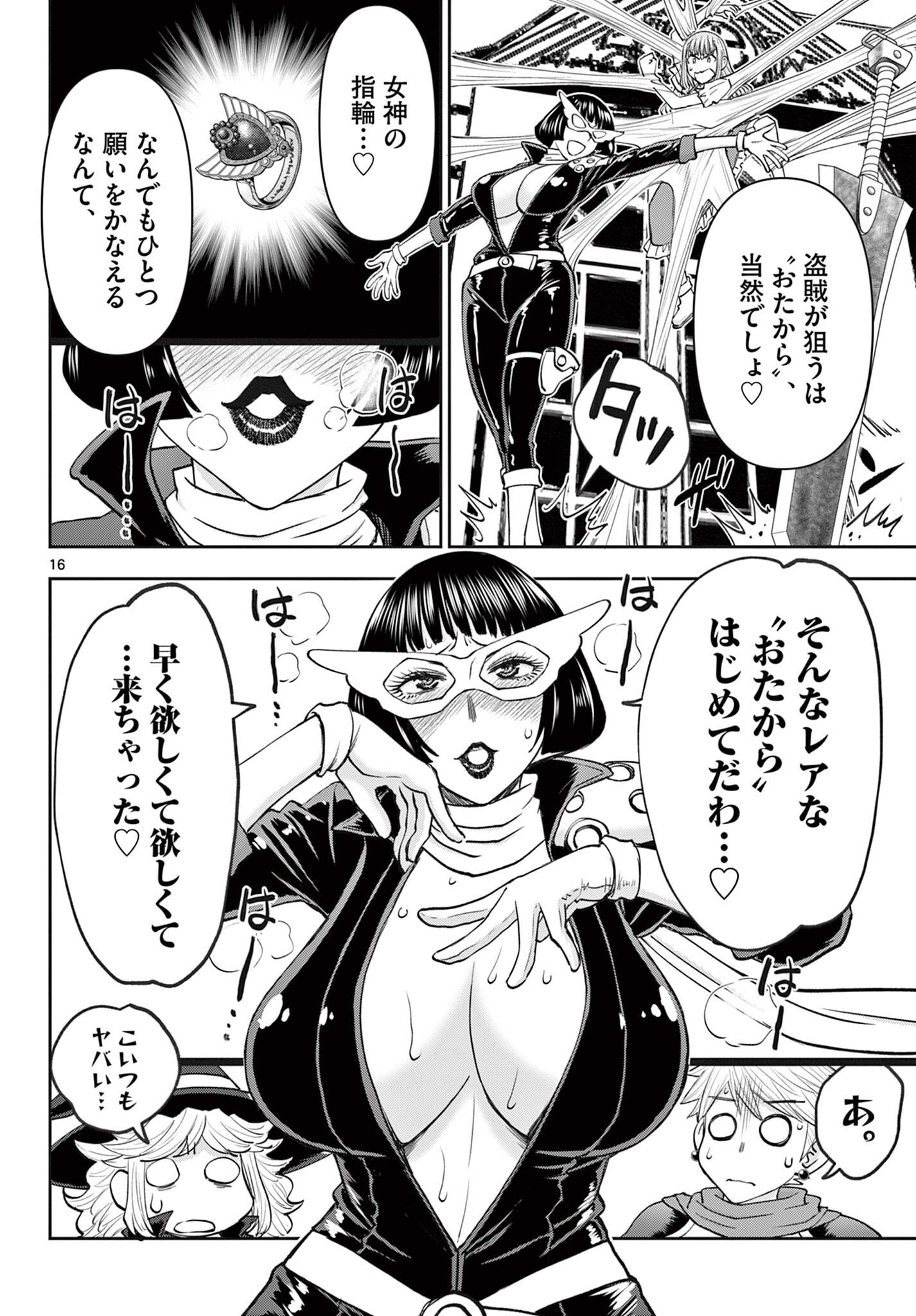 Ura Dungeon Okusan Chapter 25 16ページ