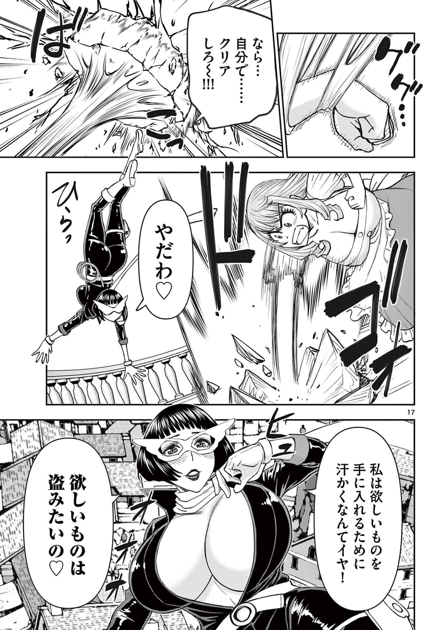 Ura Dungeon Okusan Chapter 25 17ページ