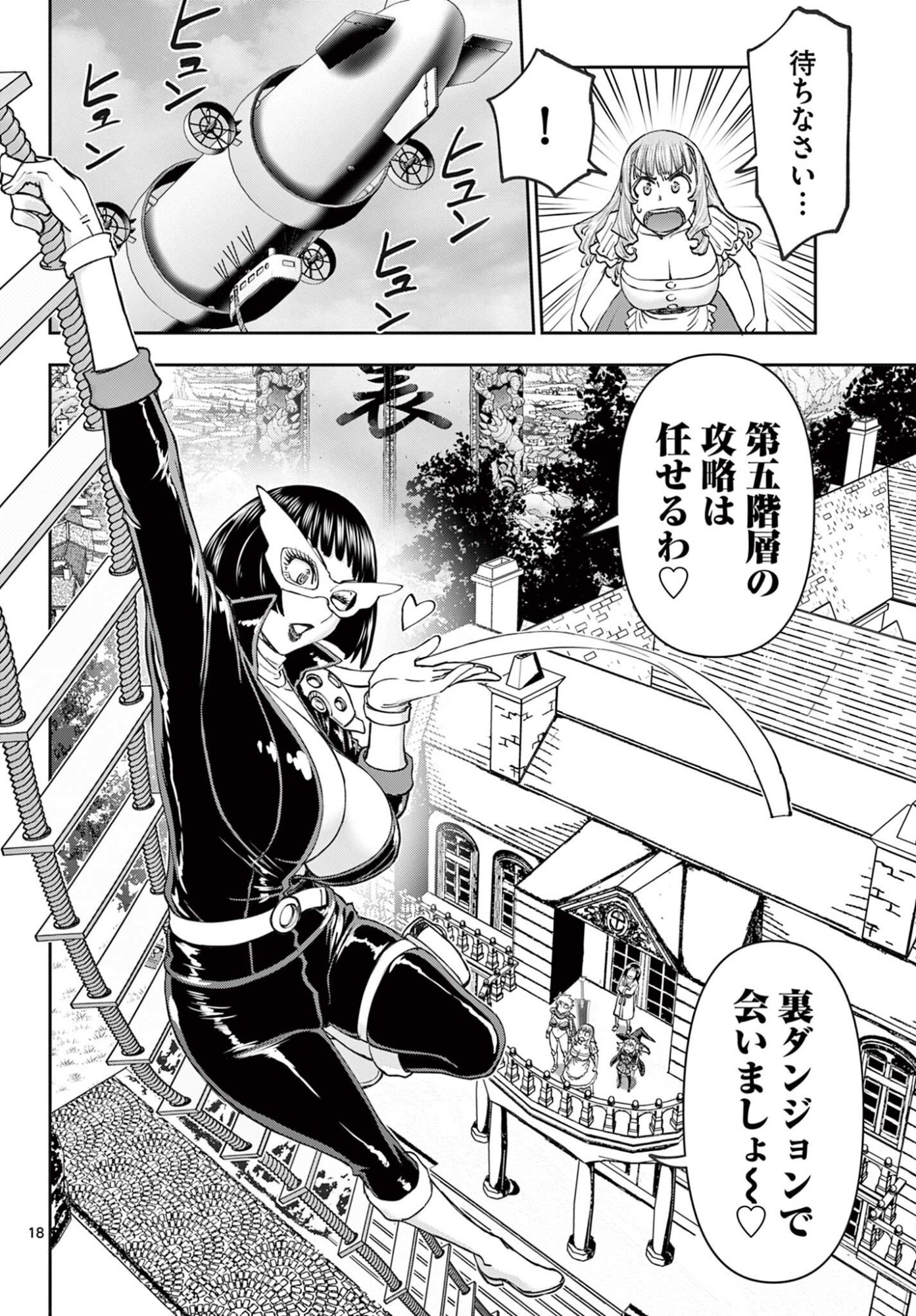 Ura Dungeon Okusan Chapter 25 18ページ