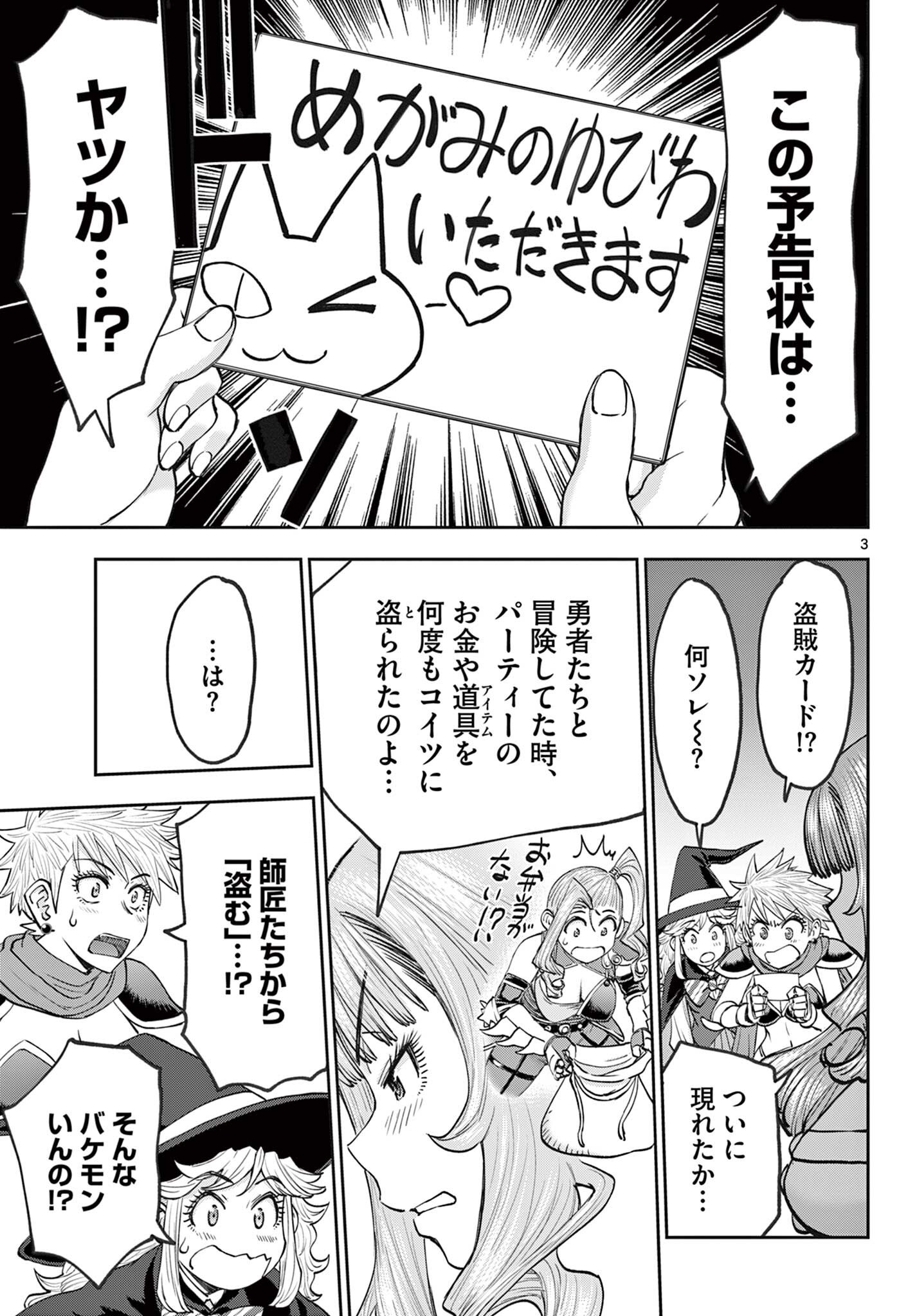Ura Dungeon Okusan Chapter 25 3ページ