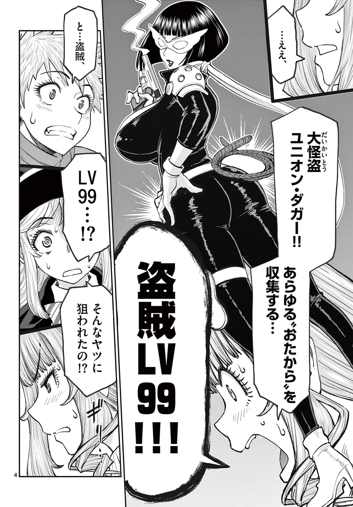 Ura Dungeon Okusan Chapter 25 4ページ