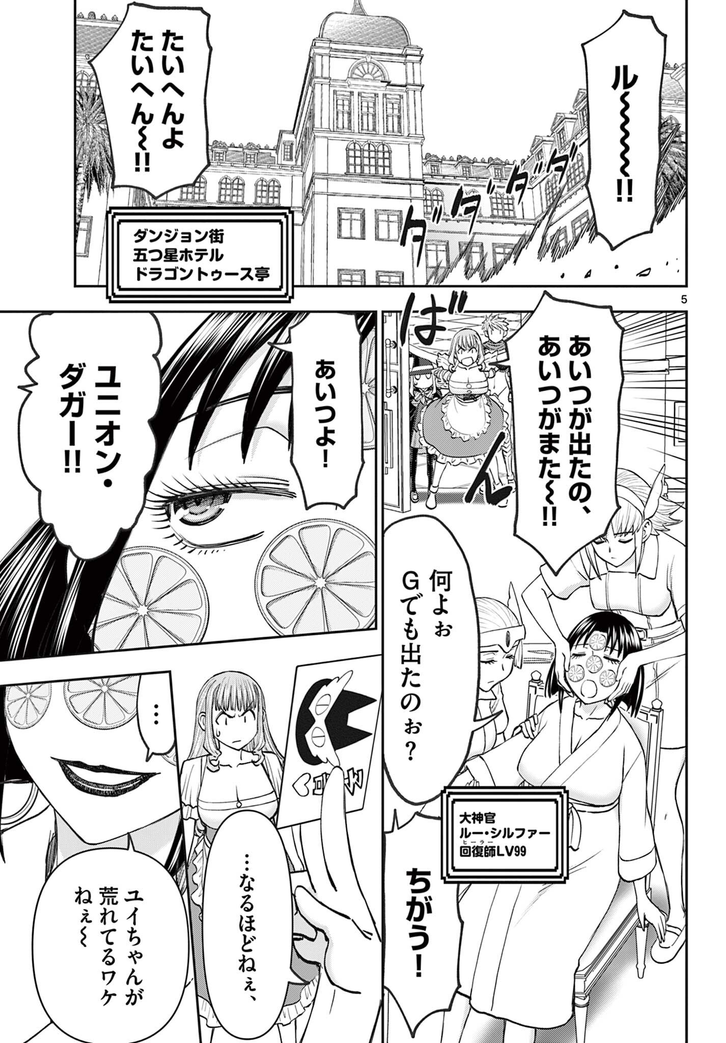Ura Dungeon Okusan Chapter 25 5ページ