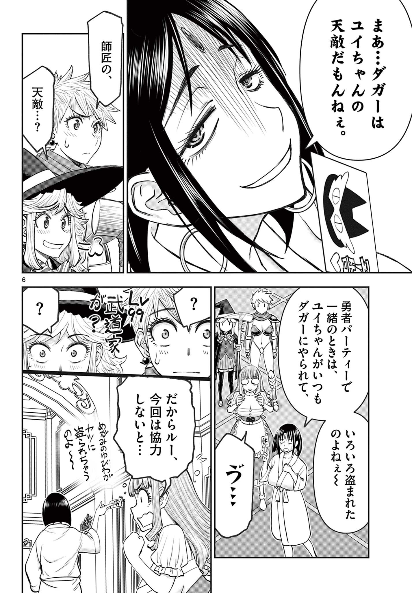 Ura Dungeon Okusan Chapter 25 6ページ