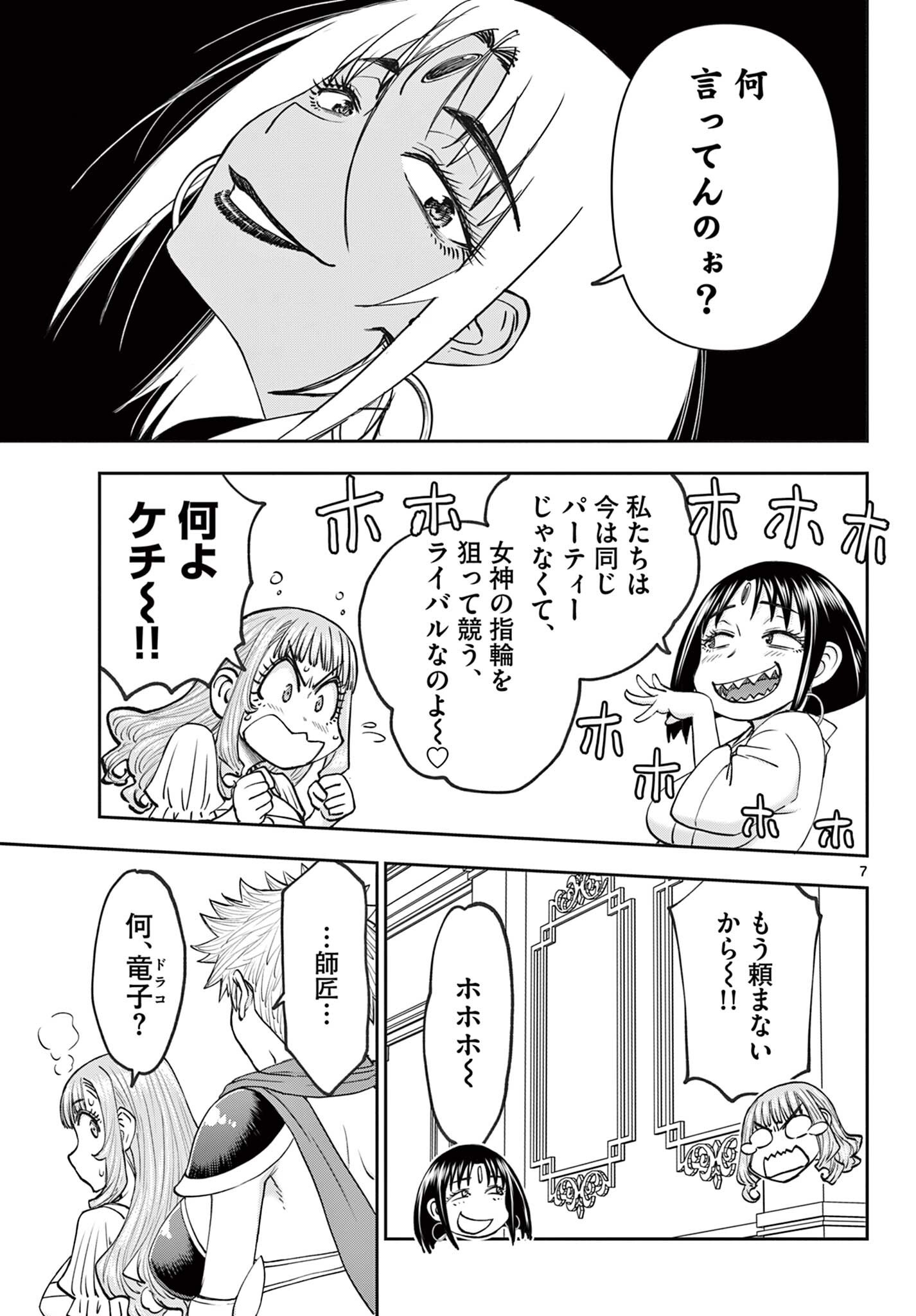 Ura Dungeon Okusan Chapter 25 7ページ