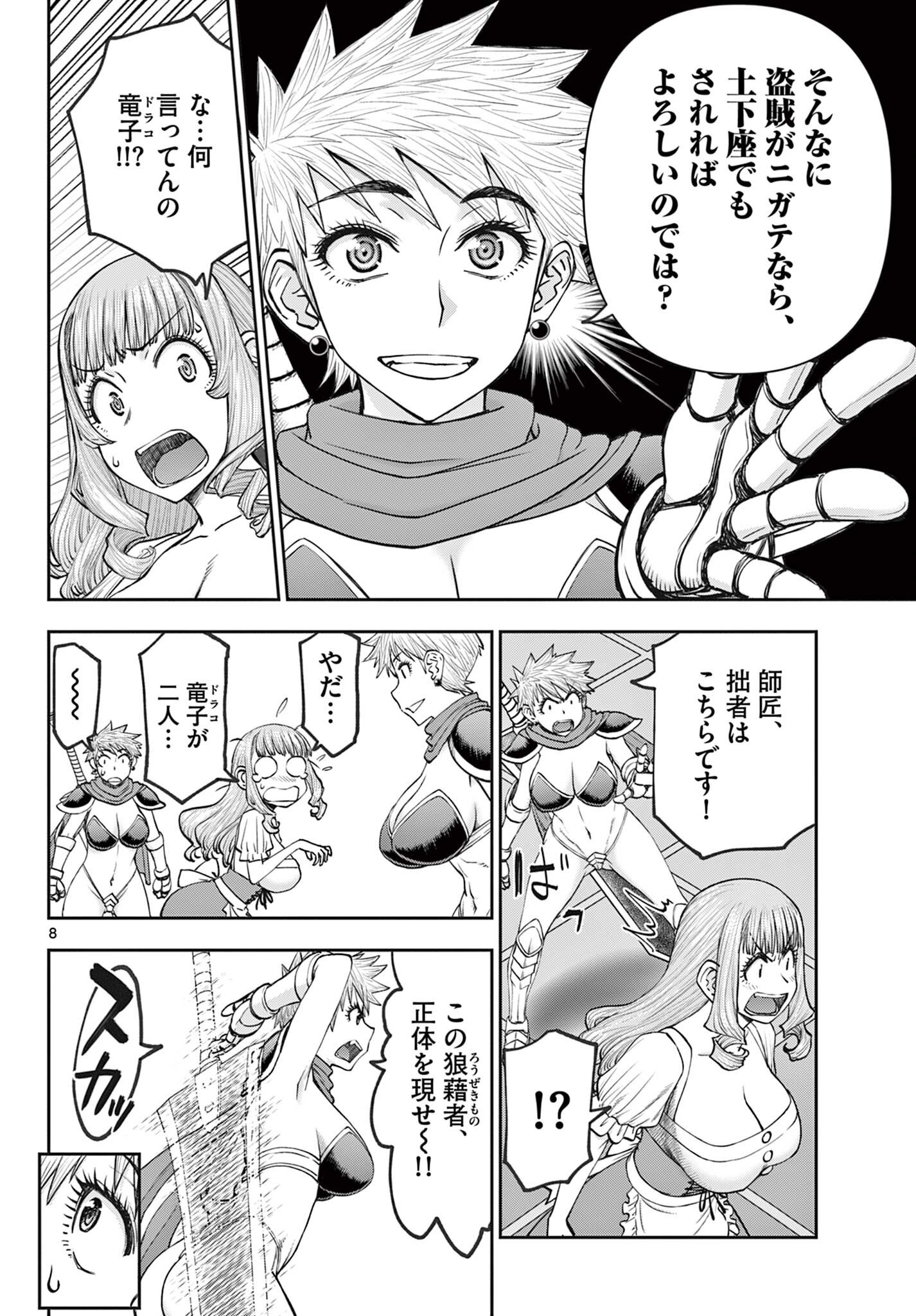 Ura Dungeon Okusan Chapter 25 8ページ