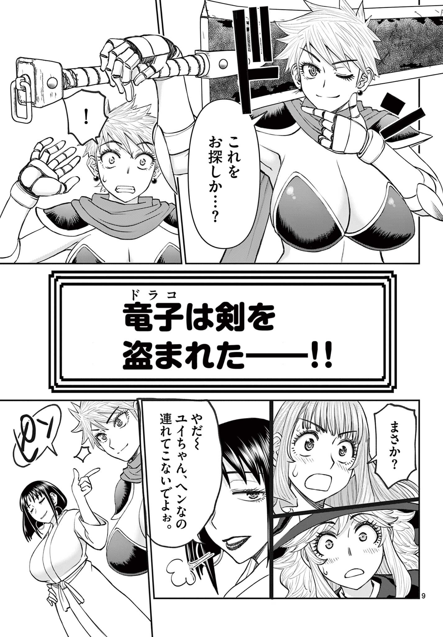 Ura Dungeon Okusan Chapter 25 9ページ