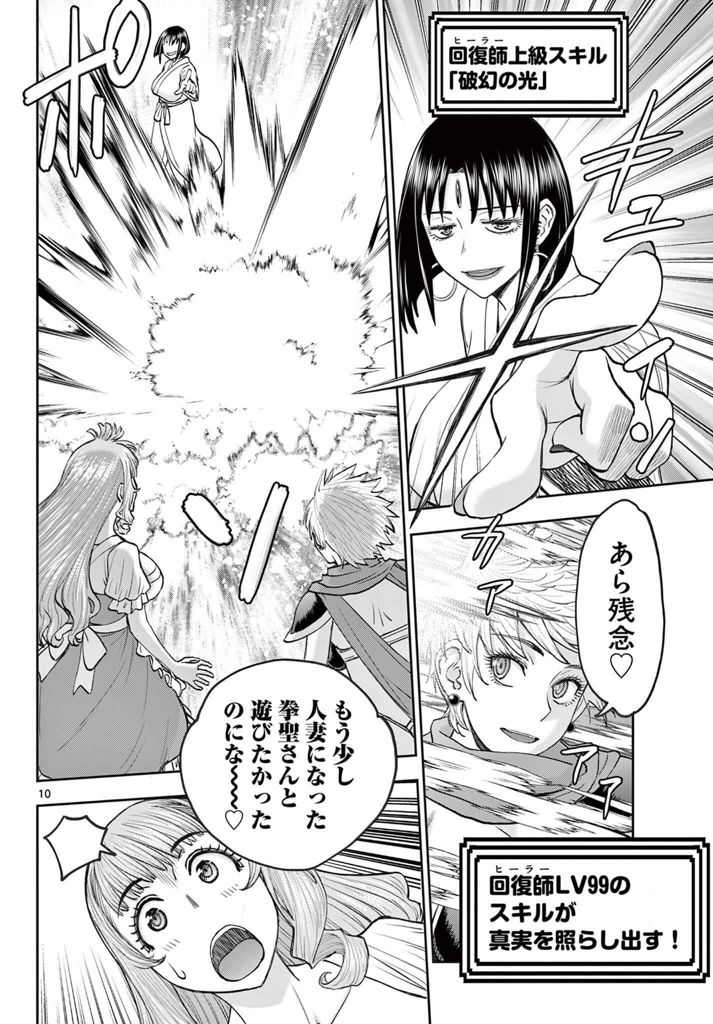 Ura Dungeon Okusan Chapter 25 10ページ