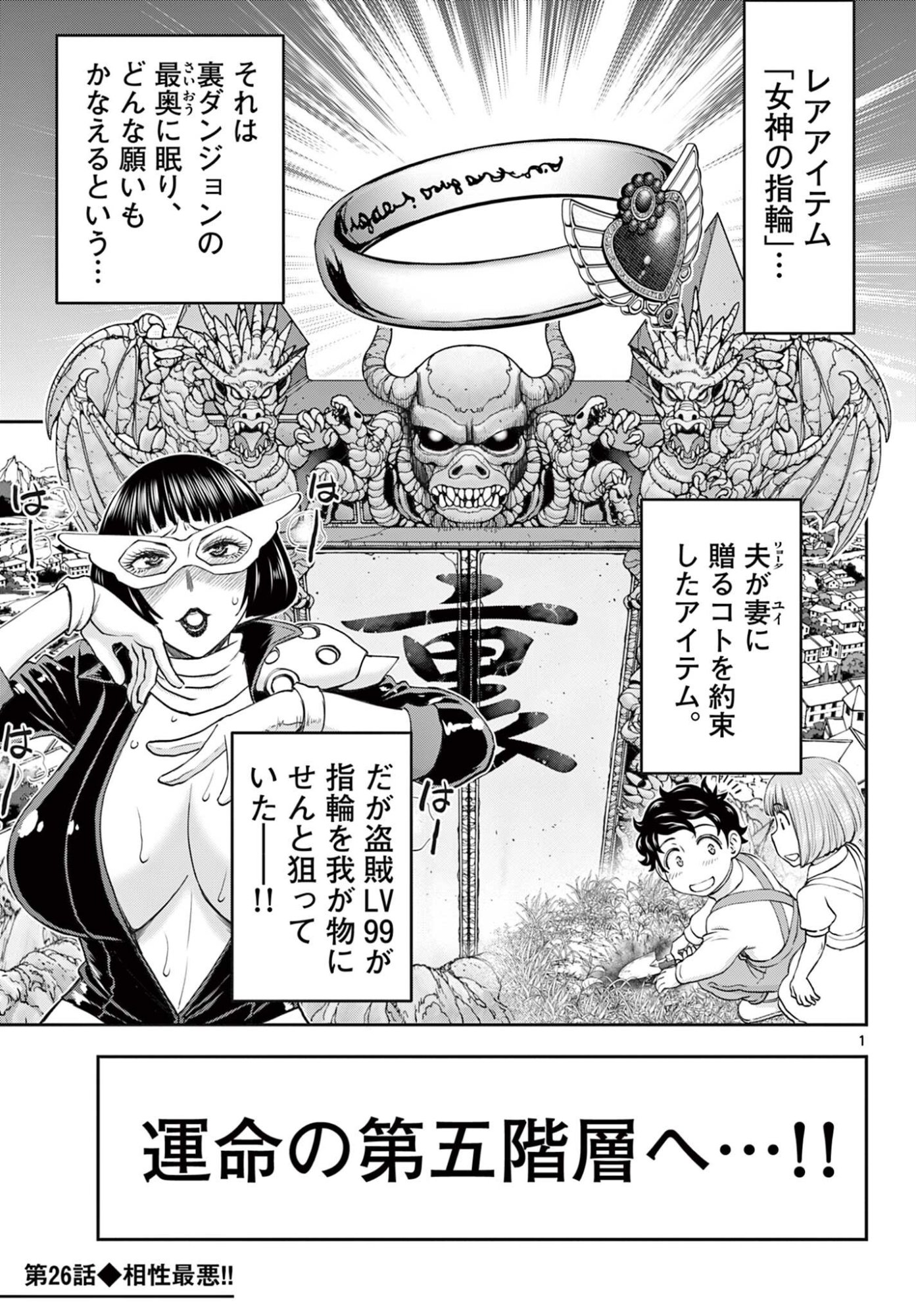 Ura Dungeon Okusan Chapter 26 1ページ