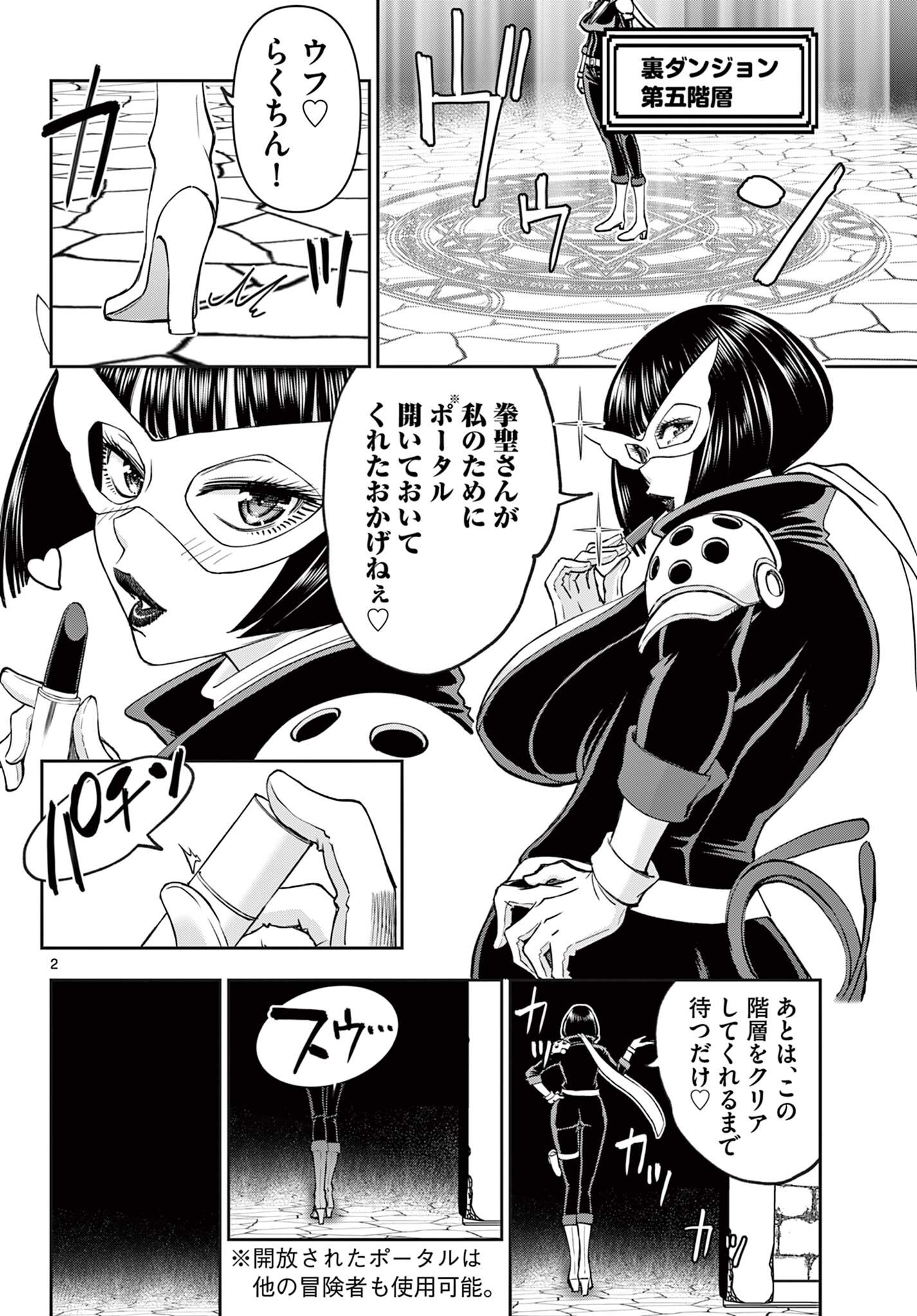Ura Dungeon Okusan Chapter 26 2ページ