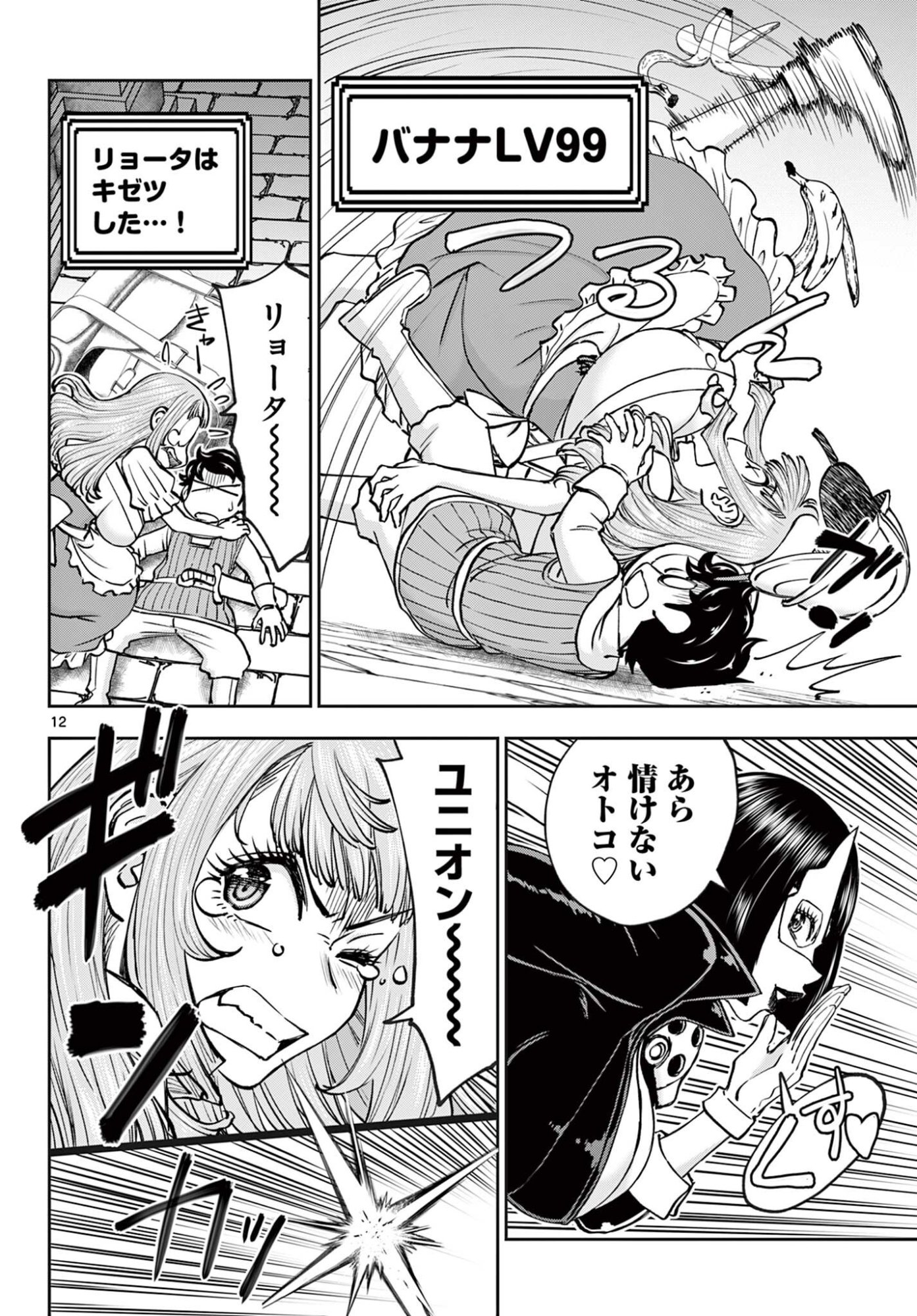 Ura Dungeon Okusan Chapter 26 12ページ