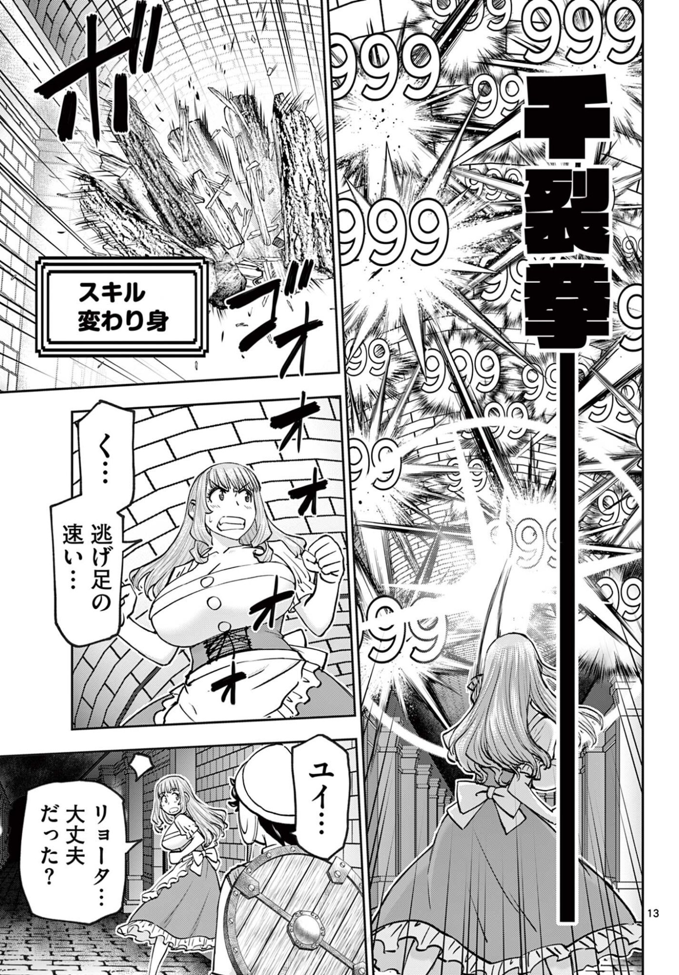 Ura Dungeon Okusan Chapter 26 13ページ