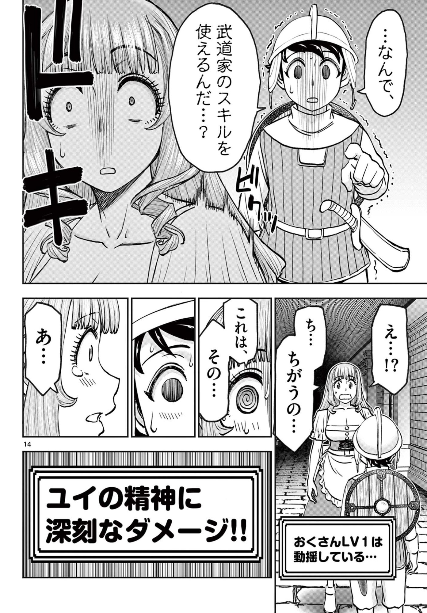 Ura Dungeon Okusan Chapter 26 14ページ