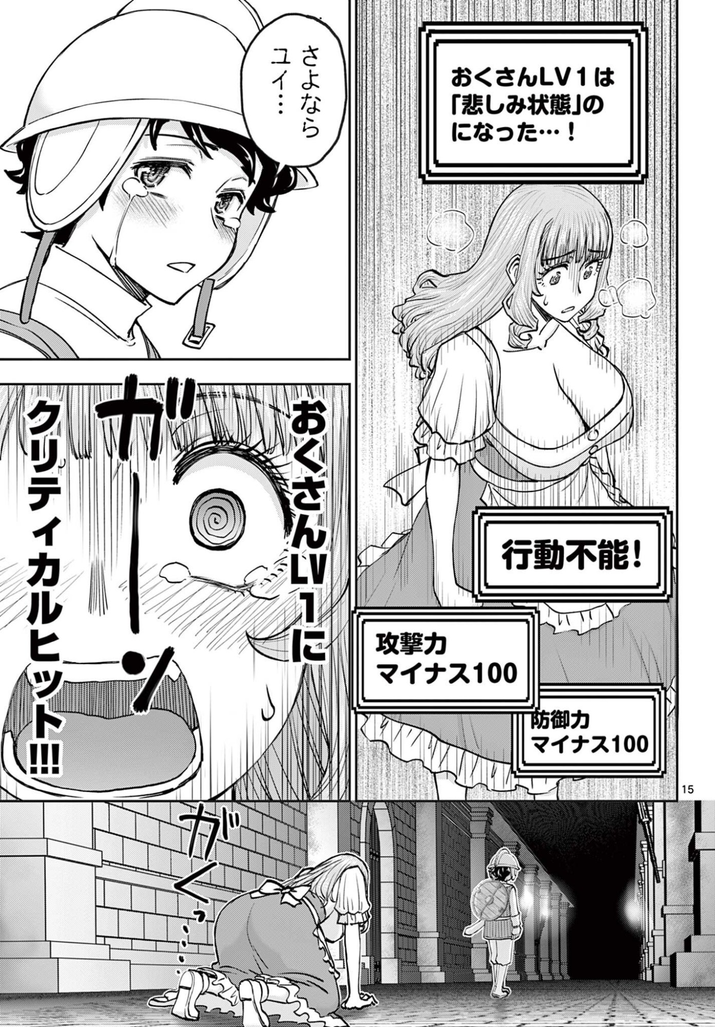 Ura Dungeon Okusan Chapter 26 15ページ