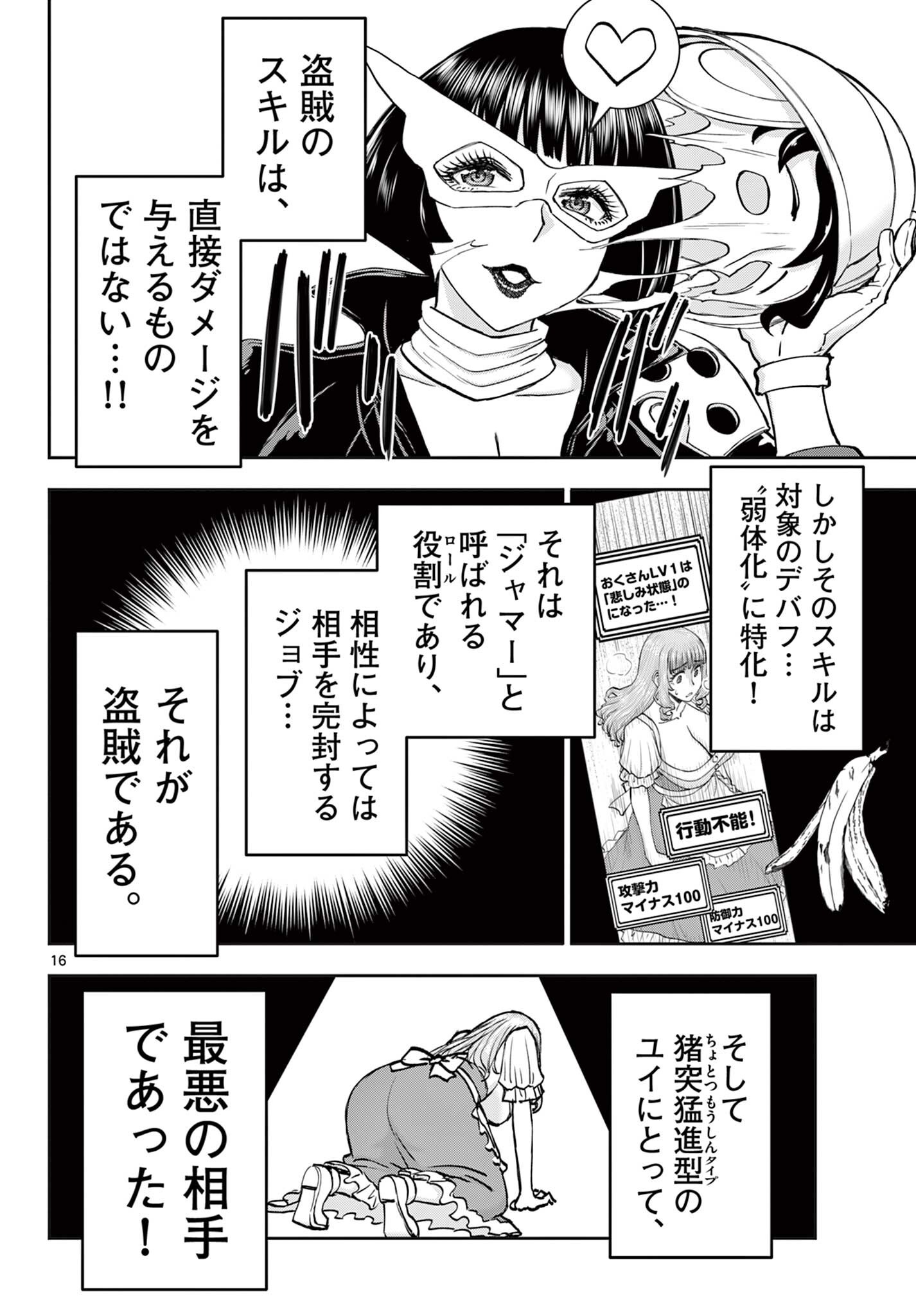 Ura Dungeon Okusan Chapter 26 16ページ